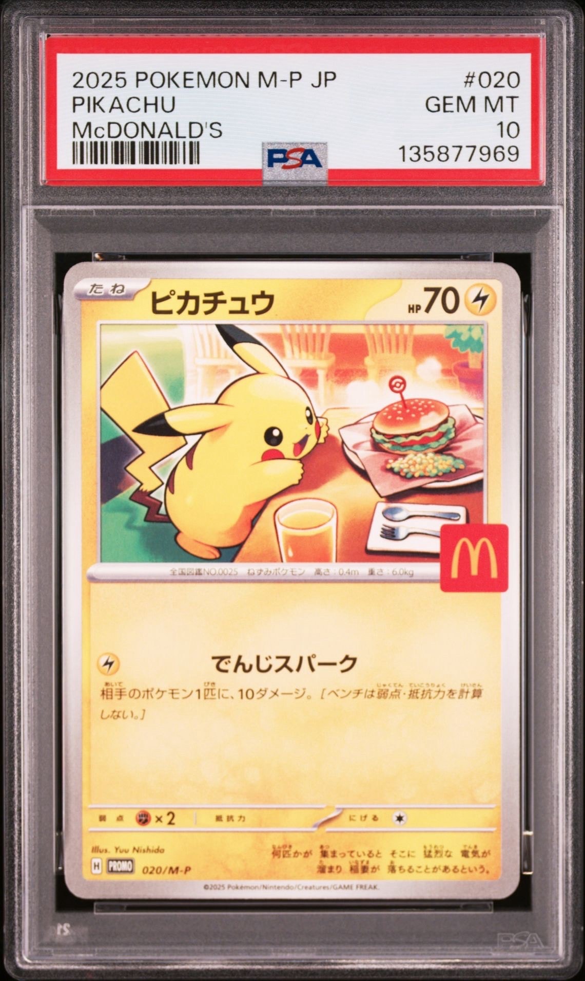 ピカチュウ P [M-P 020](プロモカードパック「マクドナルド ハッピーセット2025」)