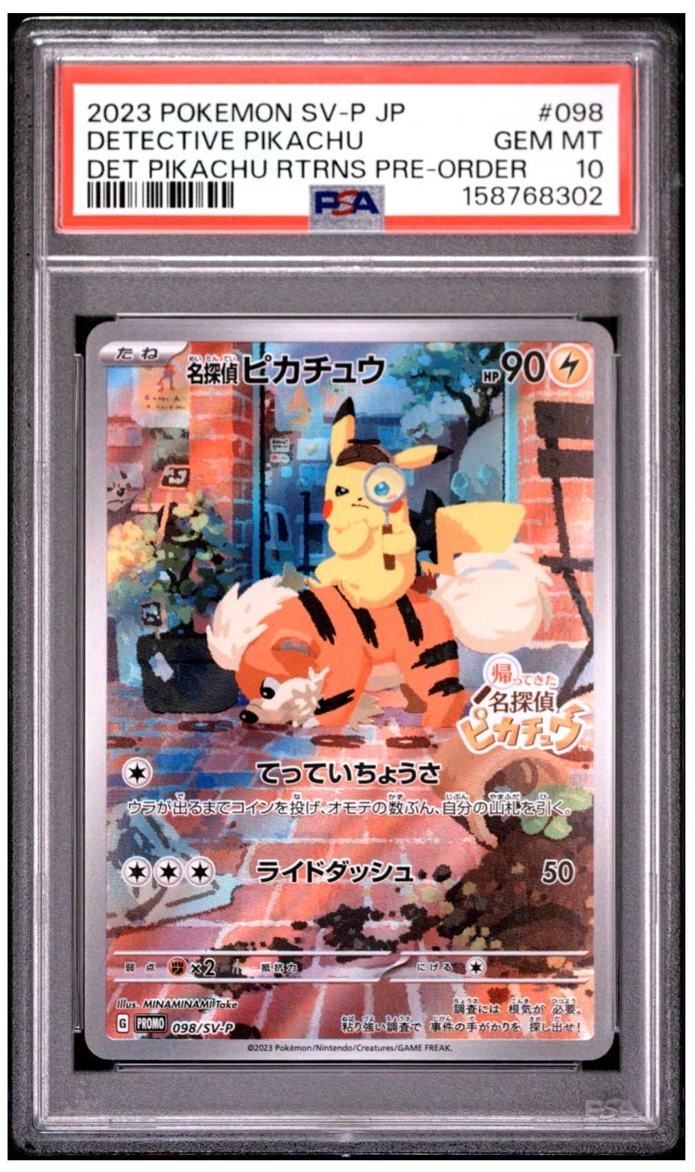 名探偵ピカチュウ: プロモ [SV-P 098](プロモーションカード「SV-P