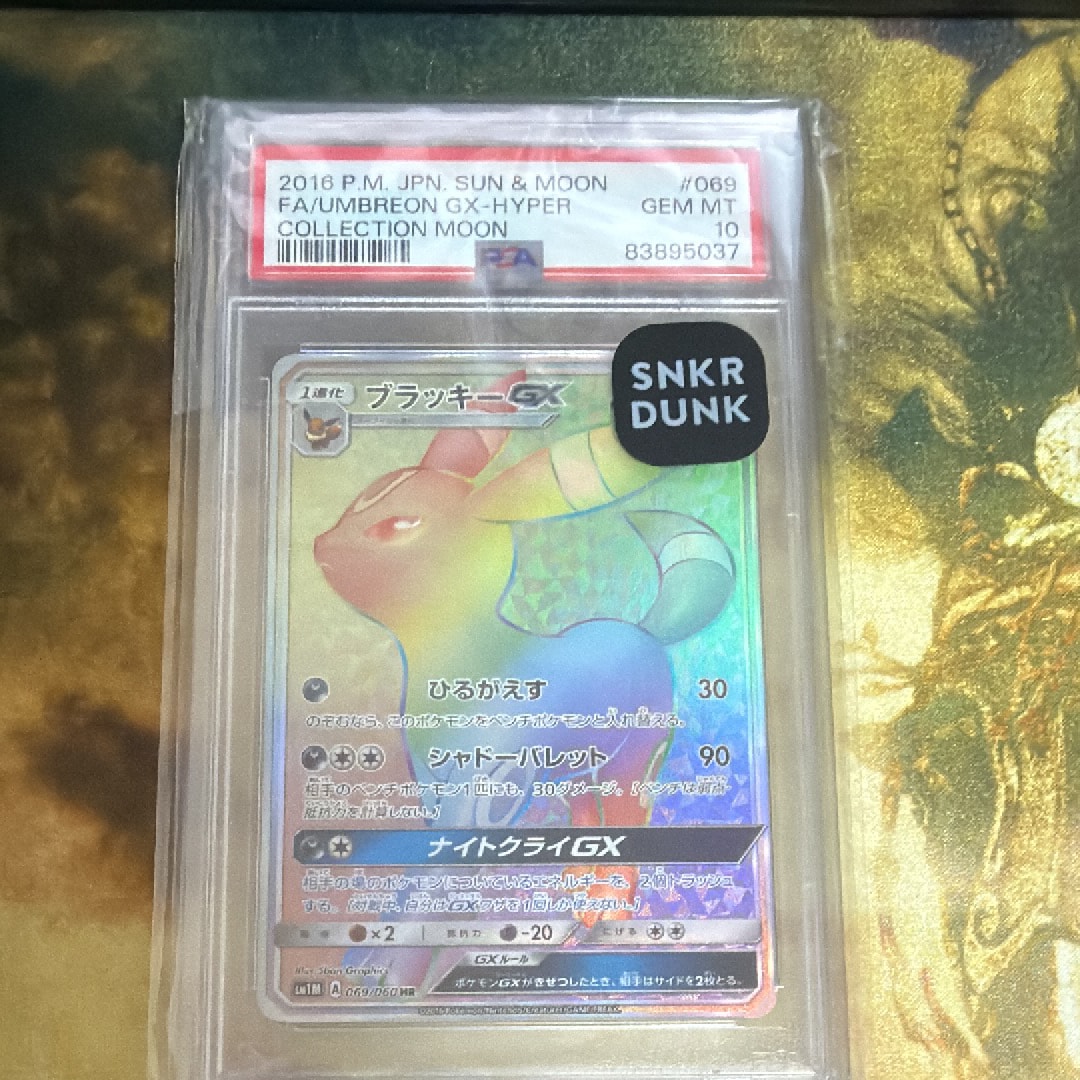ブラッキーGX HR[SM1M 069/060](拡張パック「コレクション ムーン