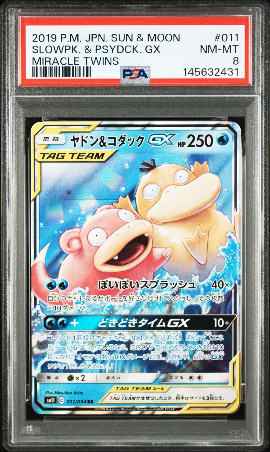 PSA8以下】ヤドン&コダックGX RR [SM11 011/094](拡張パック「ミラクル