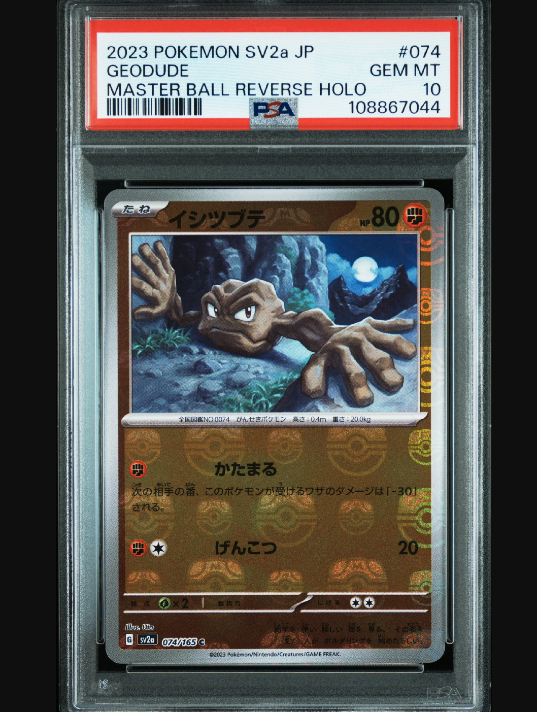 PSA10】イシツブテ C: マスターボールミラー[SV2a 074/165](強化拡張