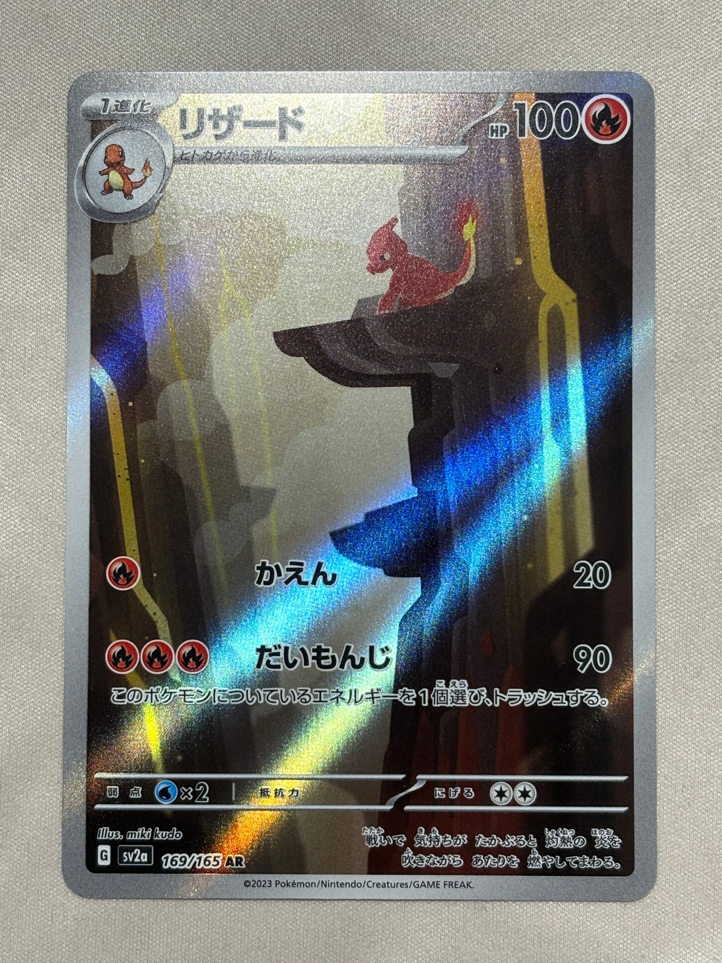 PSA10】リザード AR[SV2a 169/165](強化拡張パック「ポケモンカード151