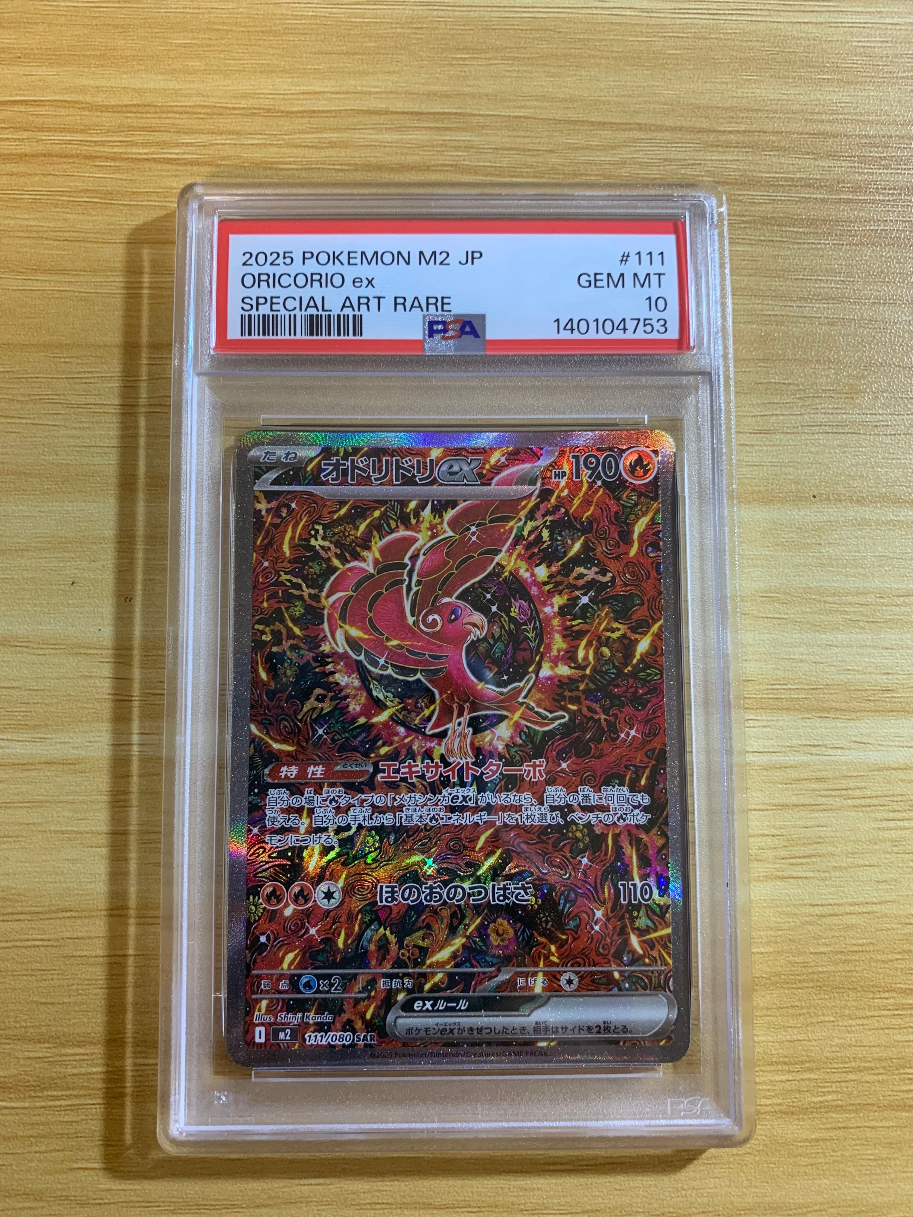 オドリドリex SAR [M2 111/080](拡張パック「インフェルノX」)