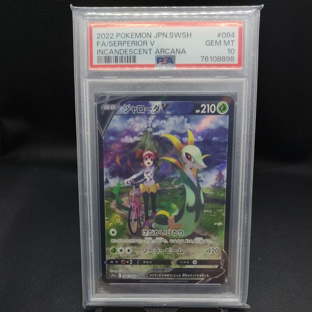 ジャローダV CSR [s11a 084/068](強化拡張パック『白熱のアルカナ』)