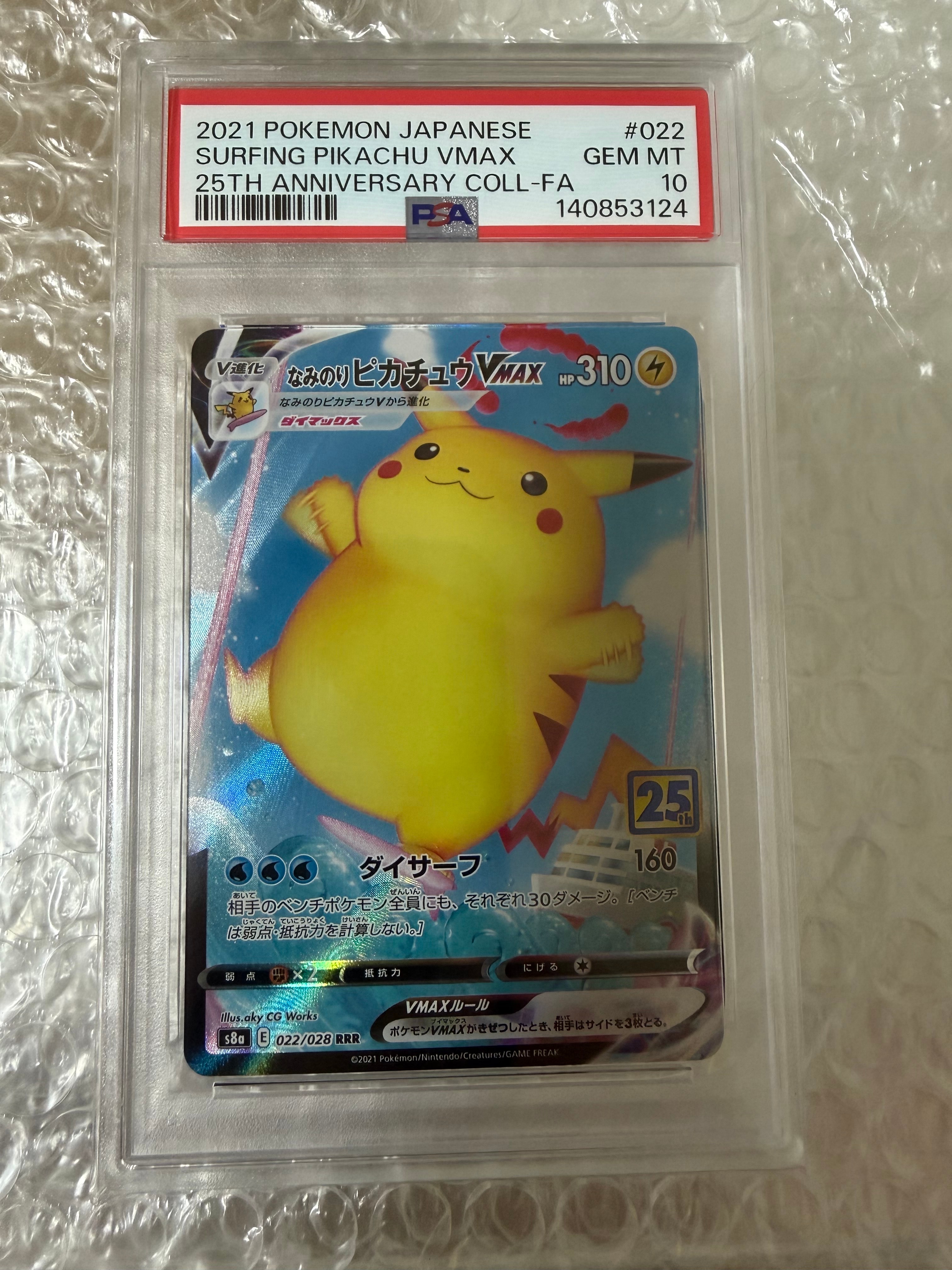 なみのりピカチュウVMAX RRR[s8a 022/028](拡張パック「25th アニバーサリーコレクション」)