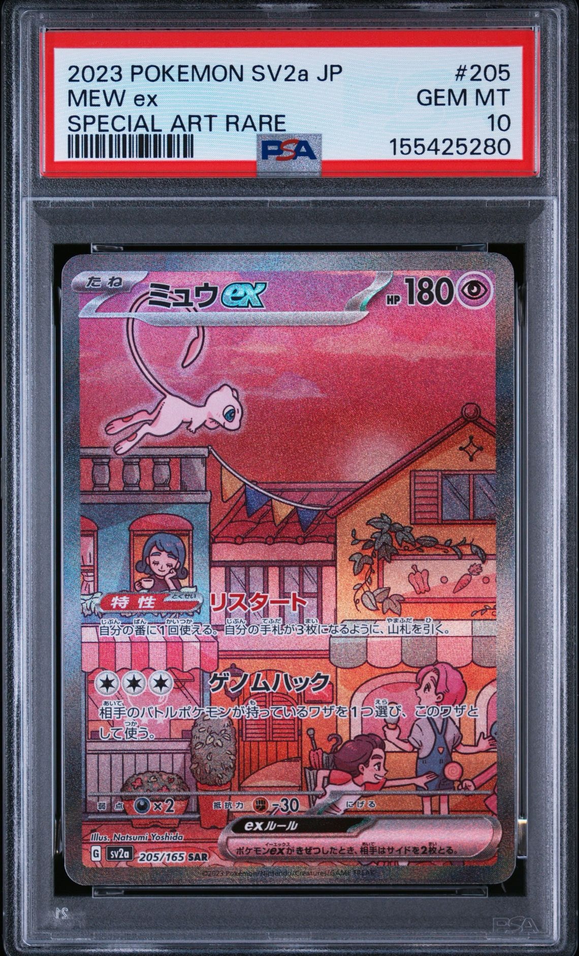 PSA10】スターミー R: マスターボールミラー[SV2a 121/165](強化拡張