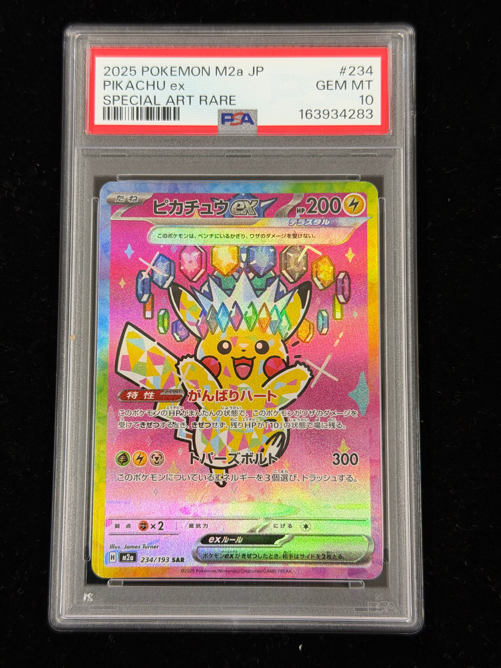 PSA8以下】ピカチュウex SAR [M2a 234/193](ハイクラスパック「MEGA