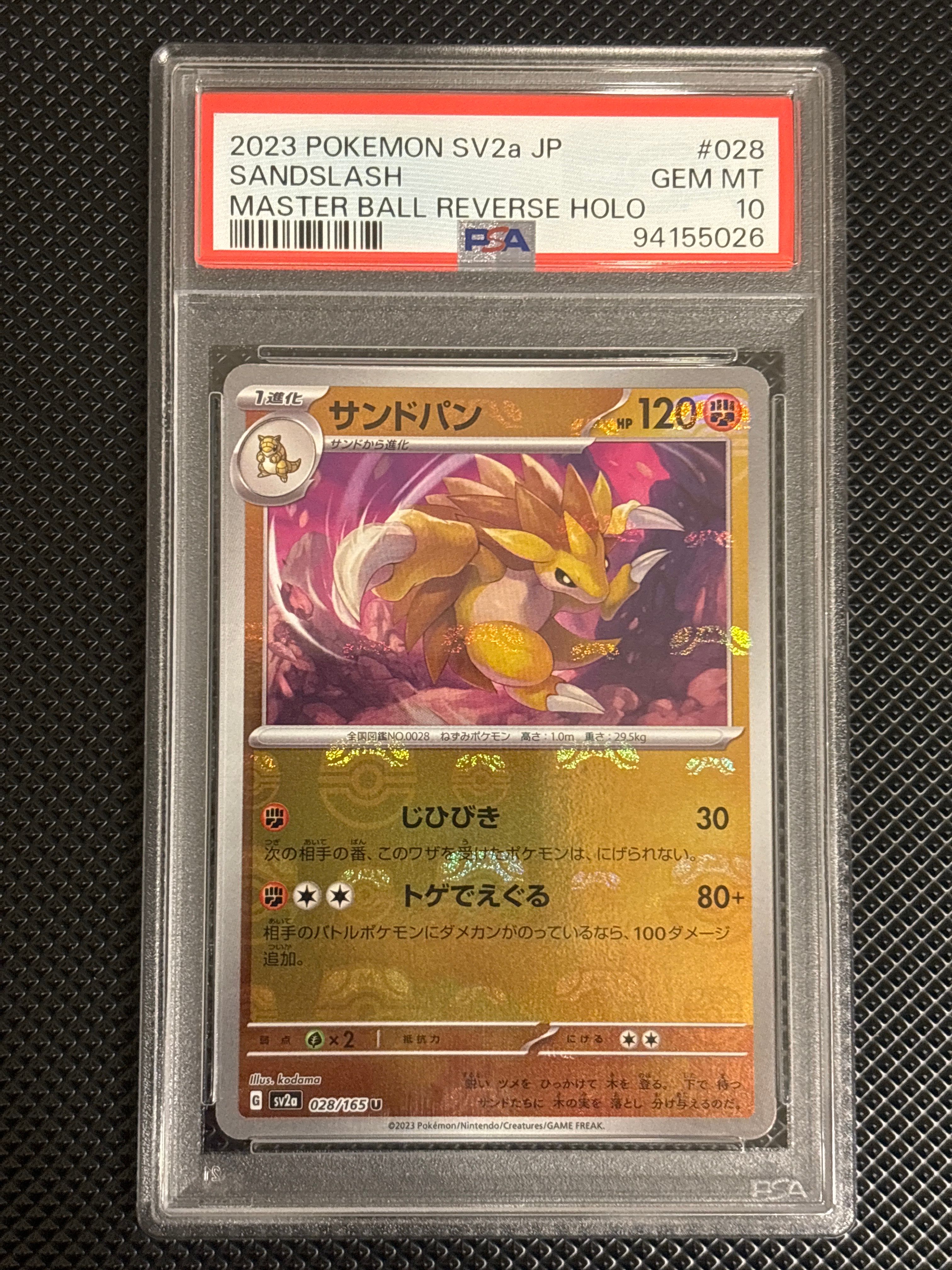 サンドパン U: マスターボールミラー[SV2a 028/165](強化拡張パック「ポケモンカード151」)