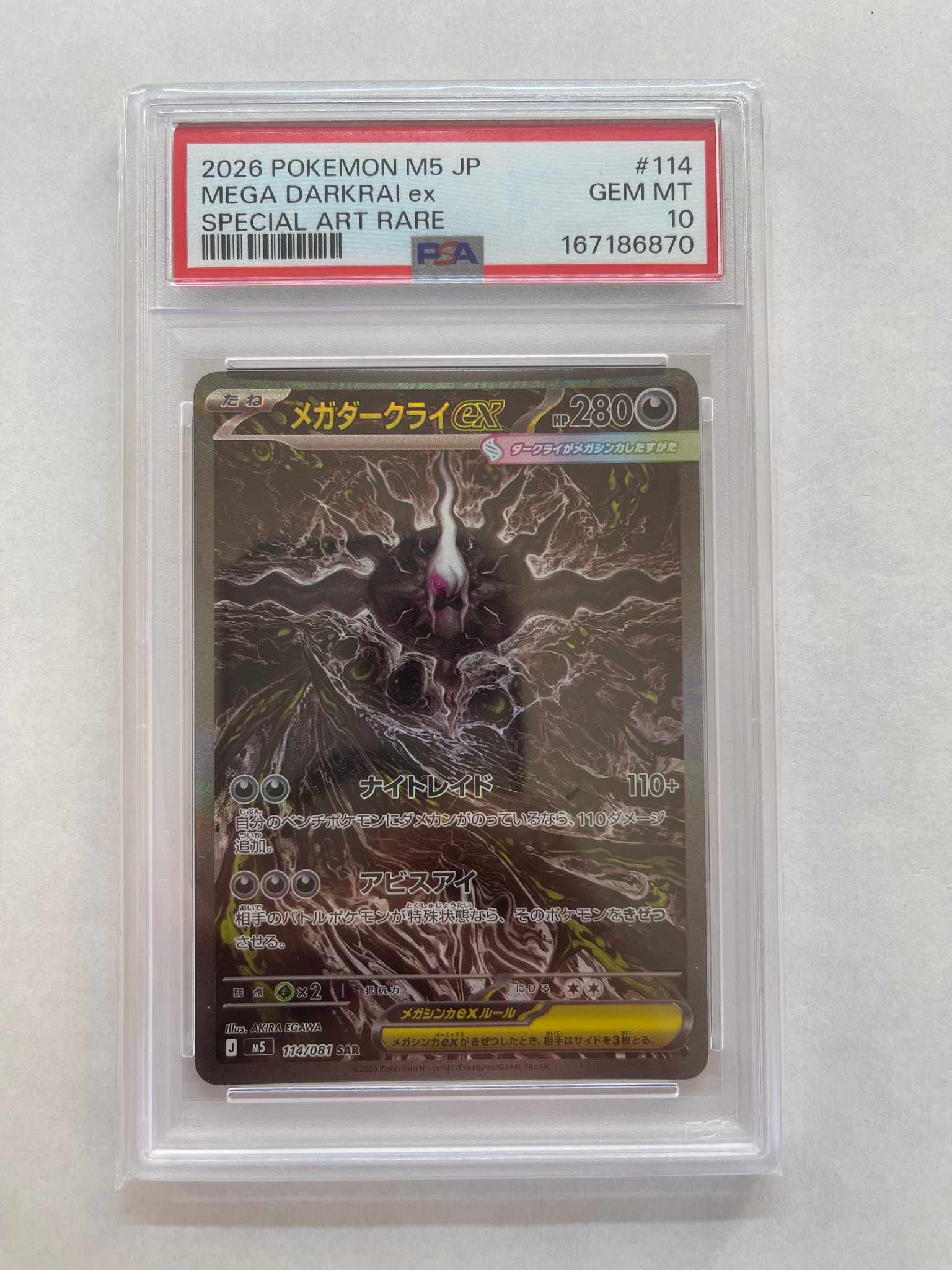 メガダークライex SAR [M5 114/081](拡張パック「アビスアイ」)