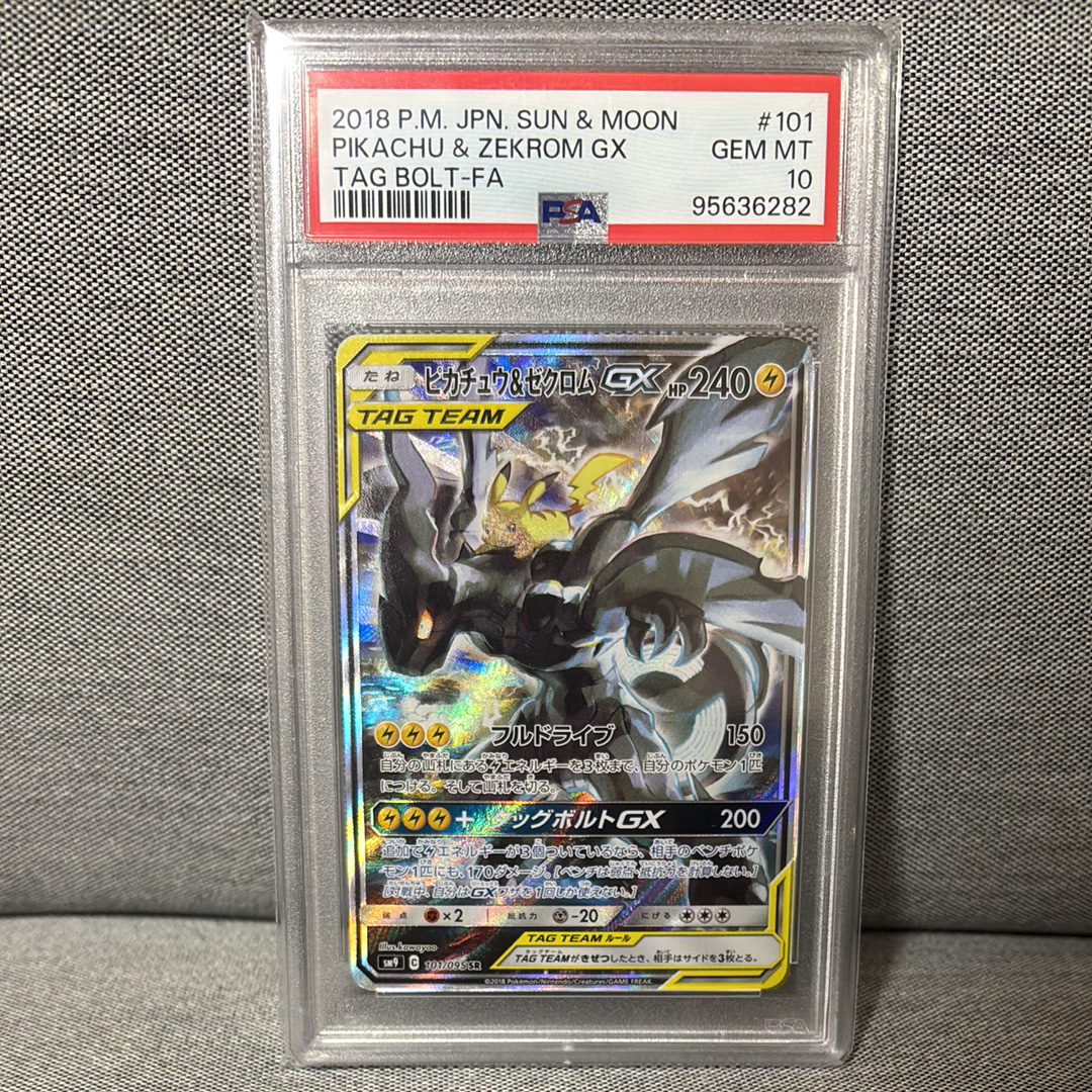 ピカチュウ&ゼクロムGX SR: SA [SM9 101/095](拡張パック「タッグボルト」)