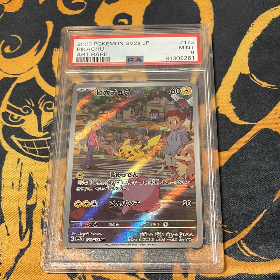 ピカチュウ AR[SV2a 173/165](強化拡張パック「ポケモンカード151」)