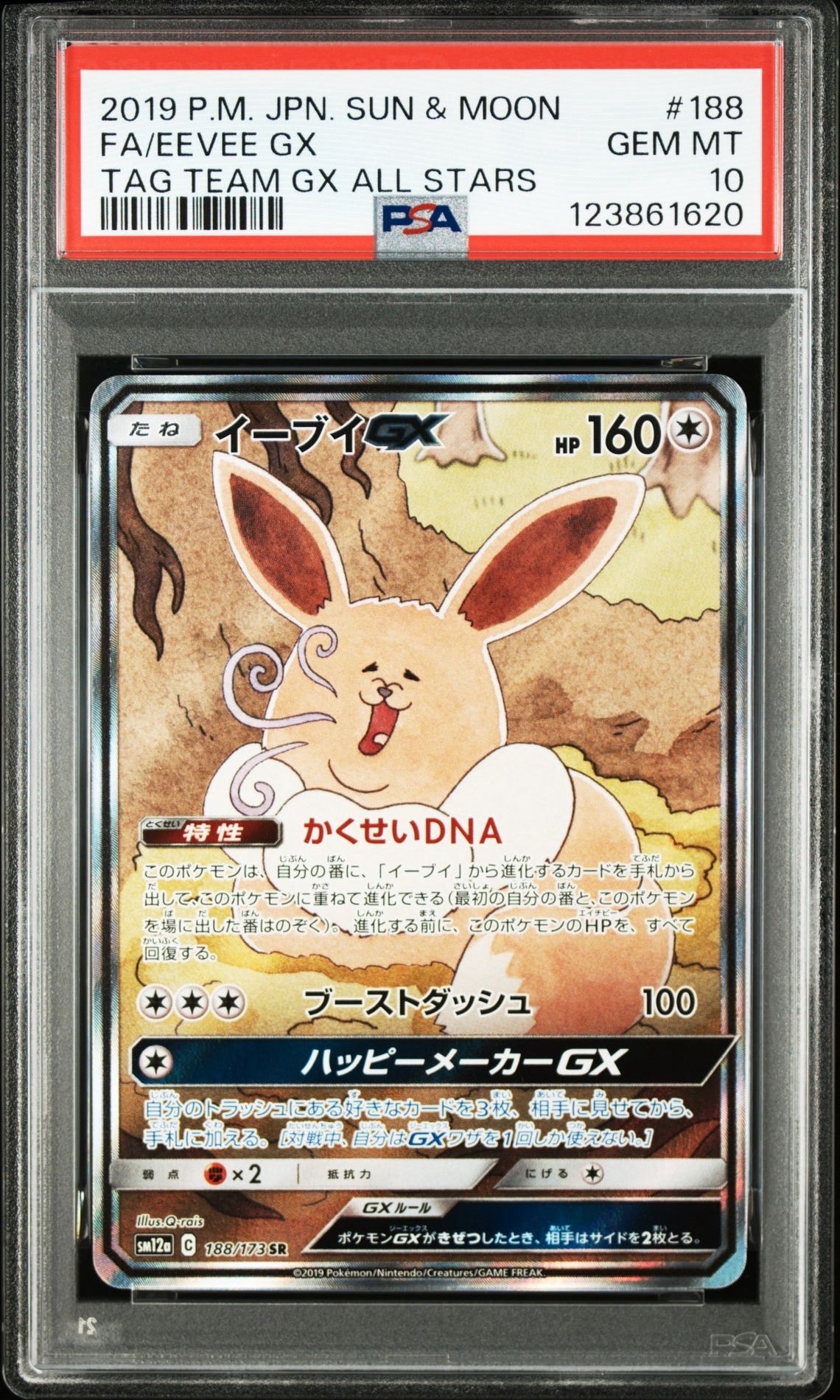 イーブイGX SR: SA[SM12a 188/173](ハイクラスパック「TAG TEAM GX タッグオールスターズ」)