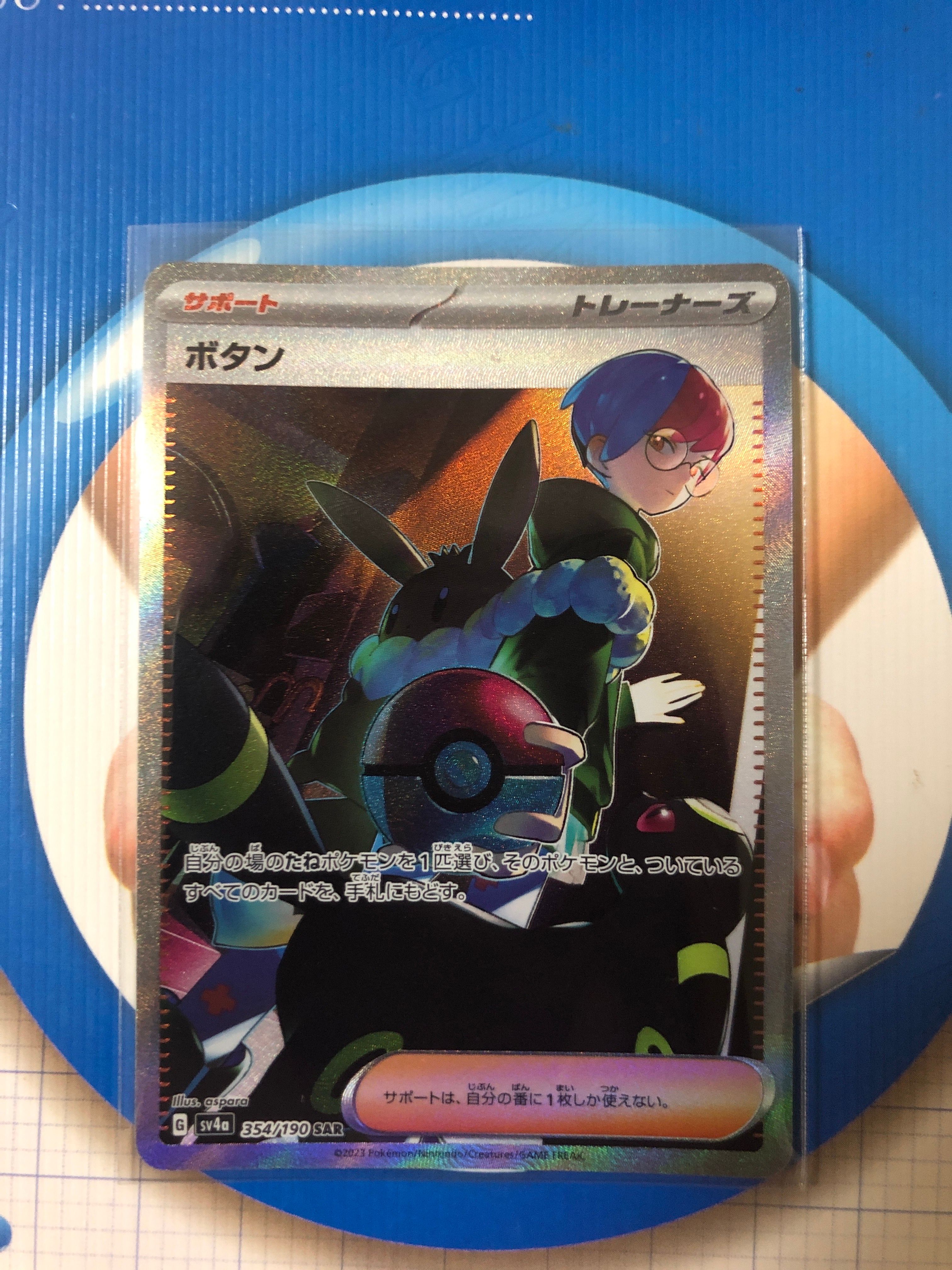 ボタン SAR [SV4a 354/190](ハイクラスパック「シャイニートレジャーex」)