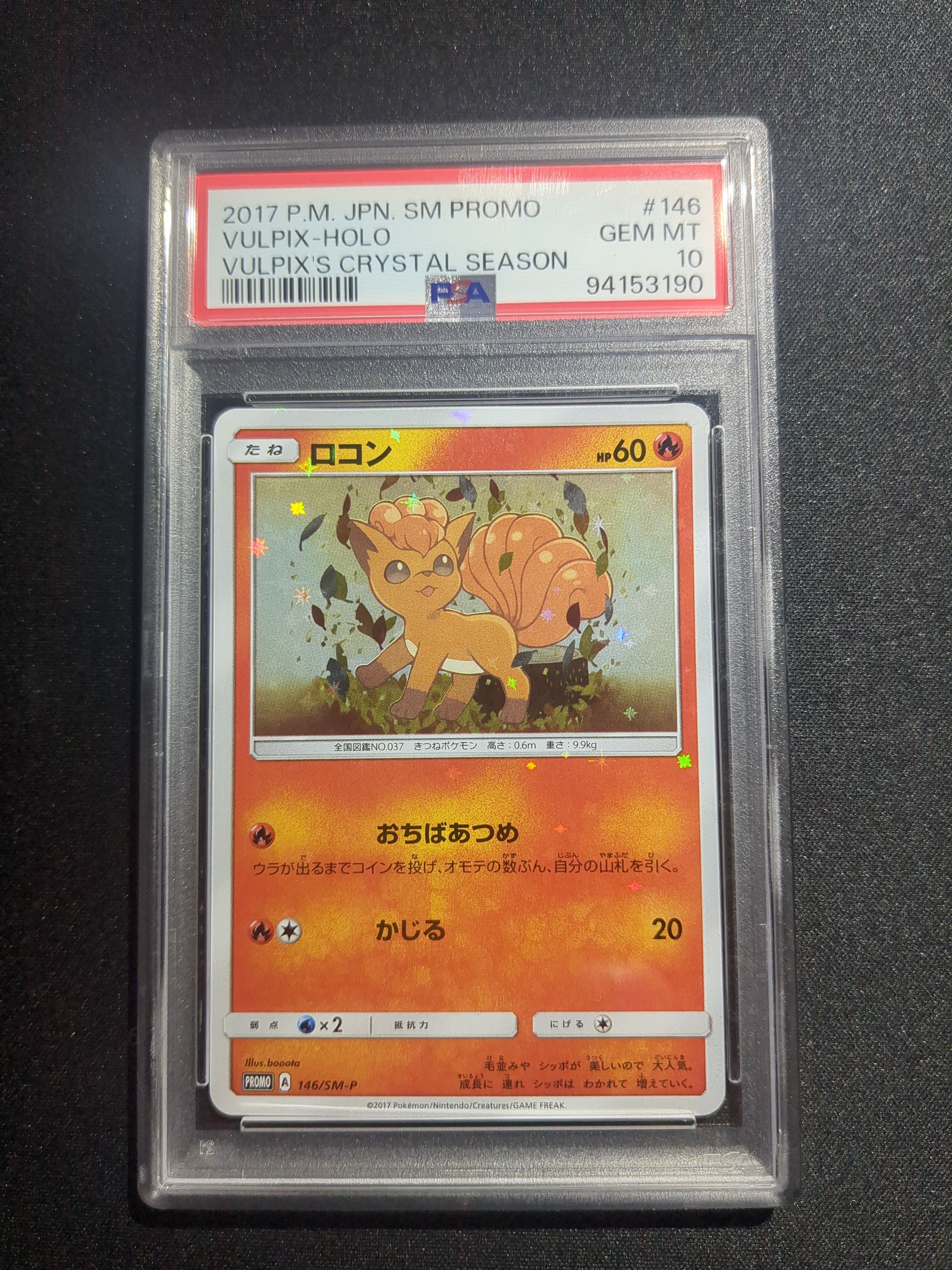 PSA10】ロコン: プロモ[SM-P 146](プロモーションカード「SM-P」) 1枚