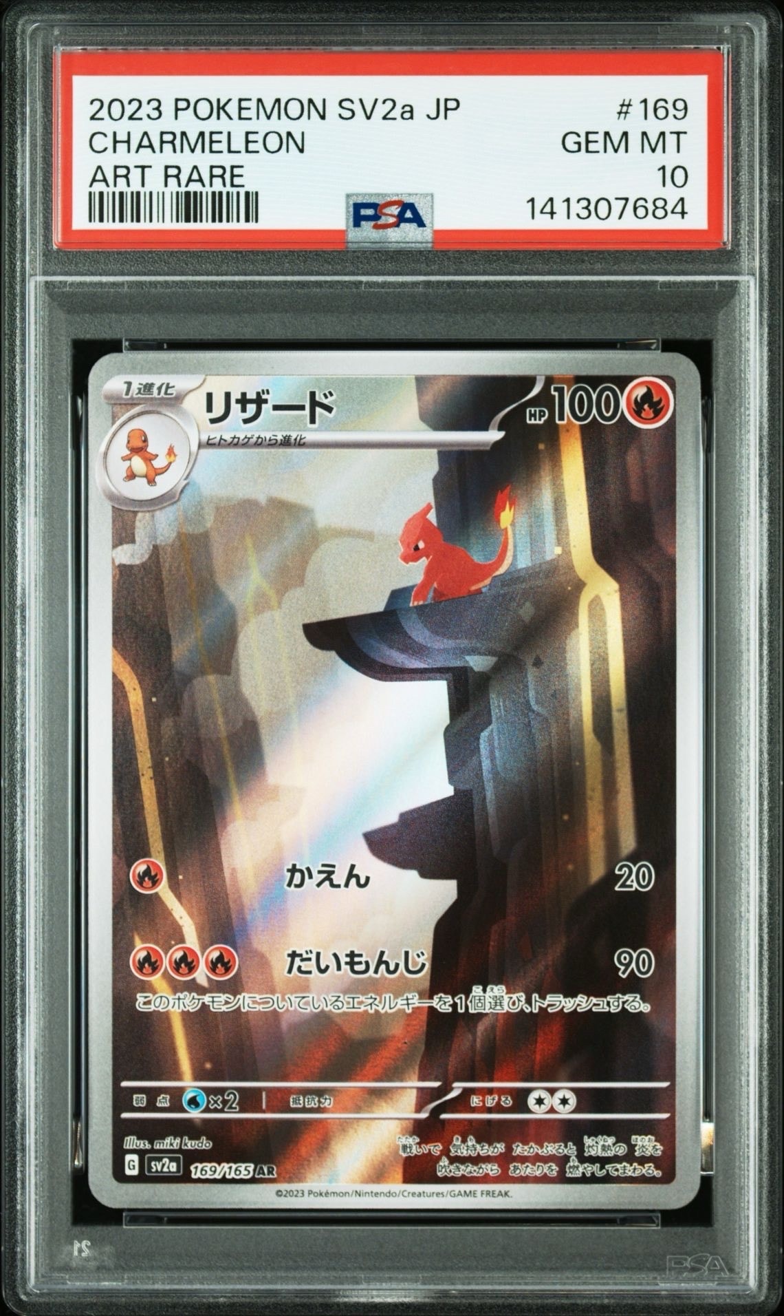 リザード AR[SV2a 169/165](強化拡張パック「ポケモンカード151」)