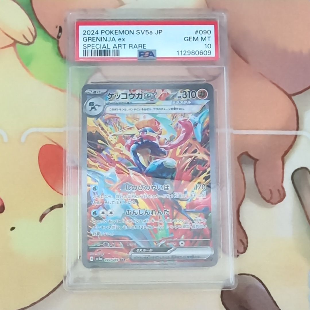 ゲッコウガex SAR [SV5a 090/066](強化拡張パック「クリムゾンヘイズ」)