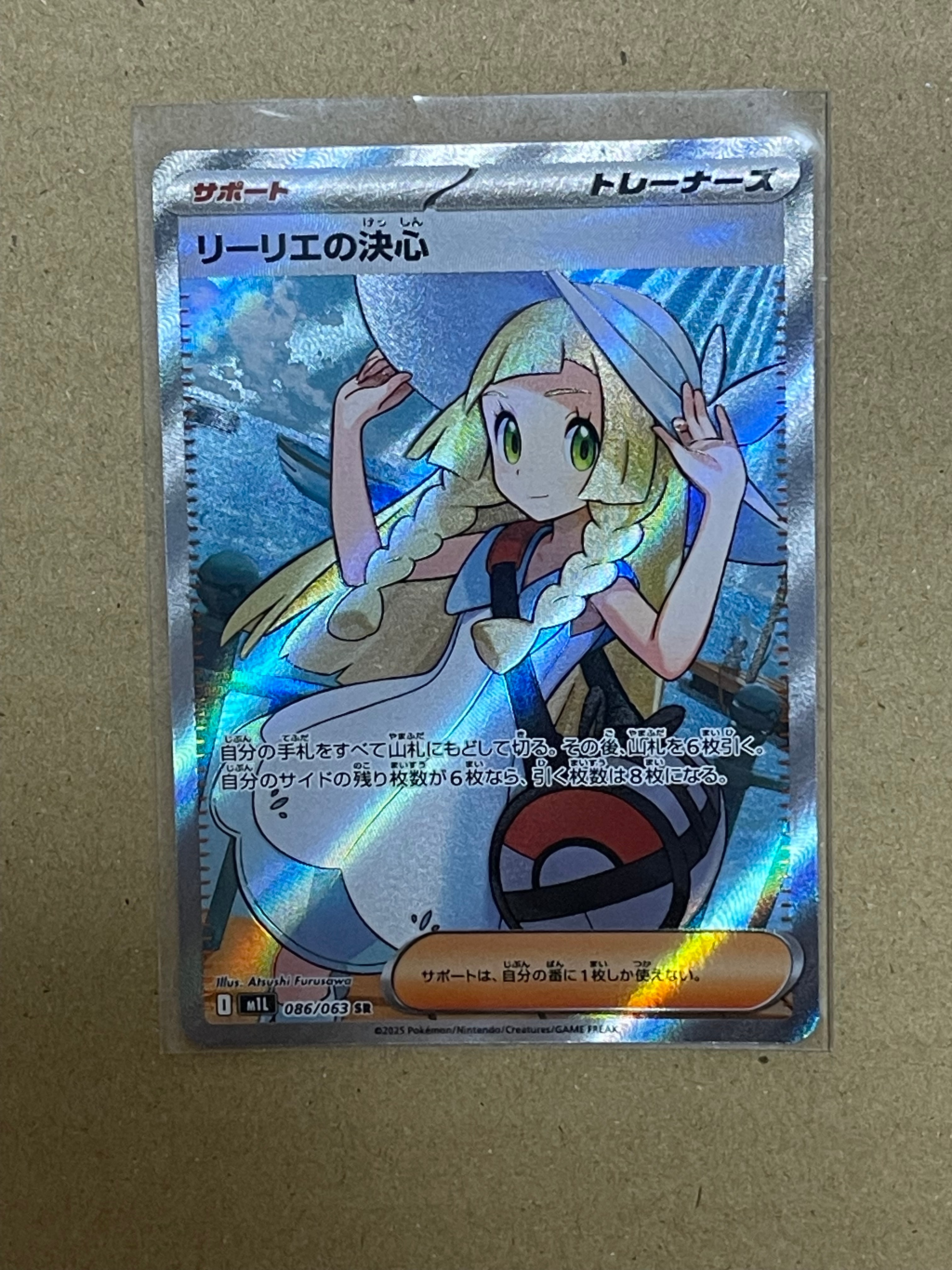 リーリエの決心 SR [M1L 086/063](拡張パック「メガブレイブ」)