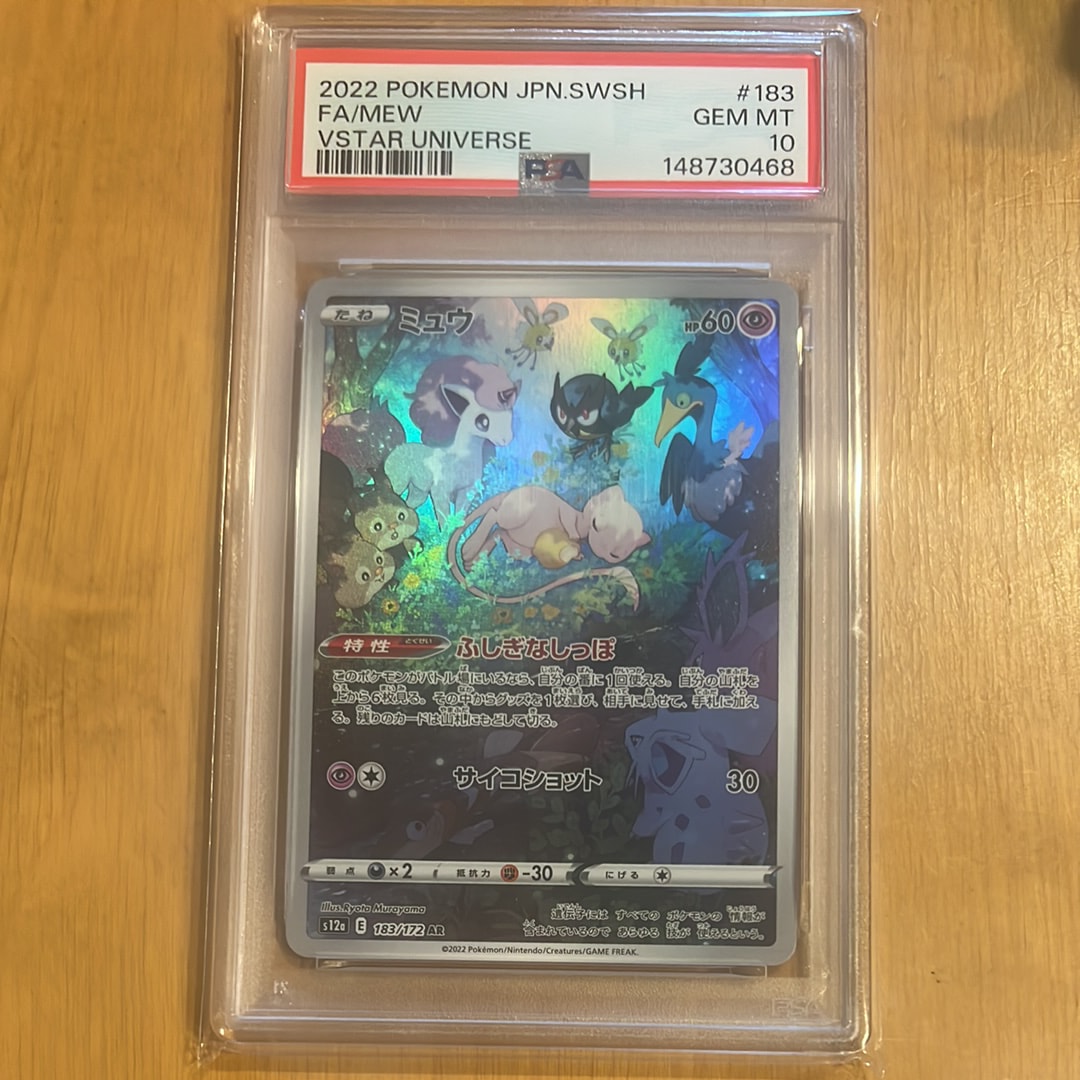 PSA10】ミュウ AR[s12a 183/172](ハイクラスパック「VSTARユニバース