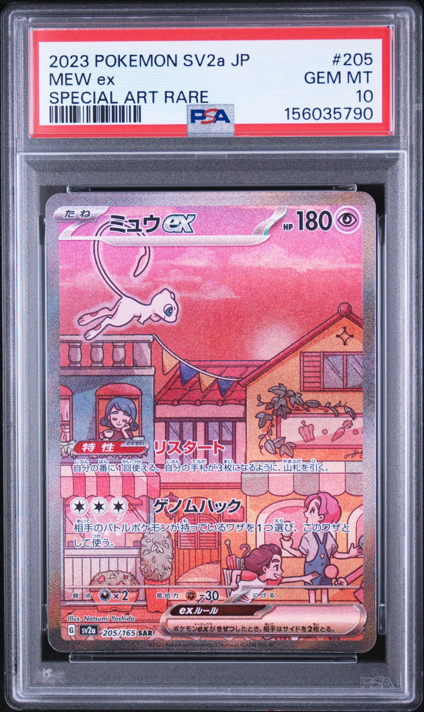 ミュウex SAR[SV2a 205/165](強化拡張パック「ポケモンカード151」)の