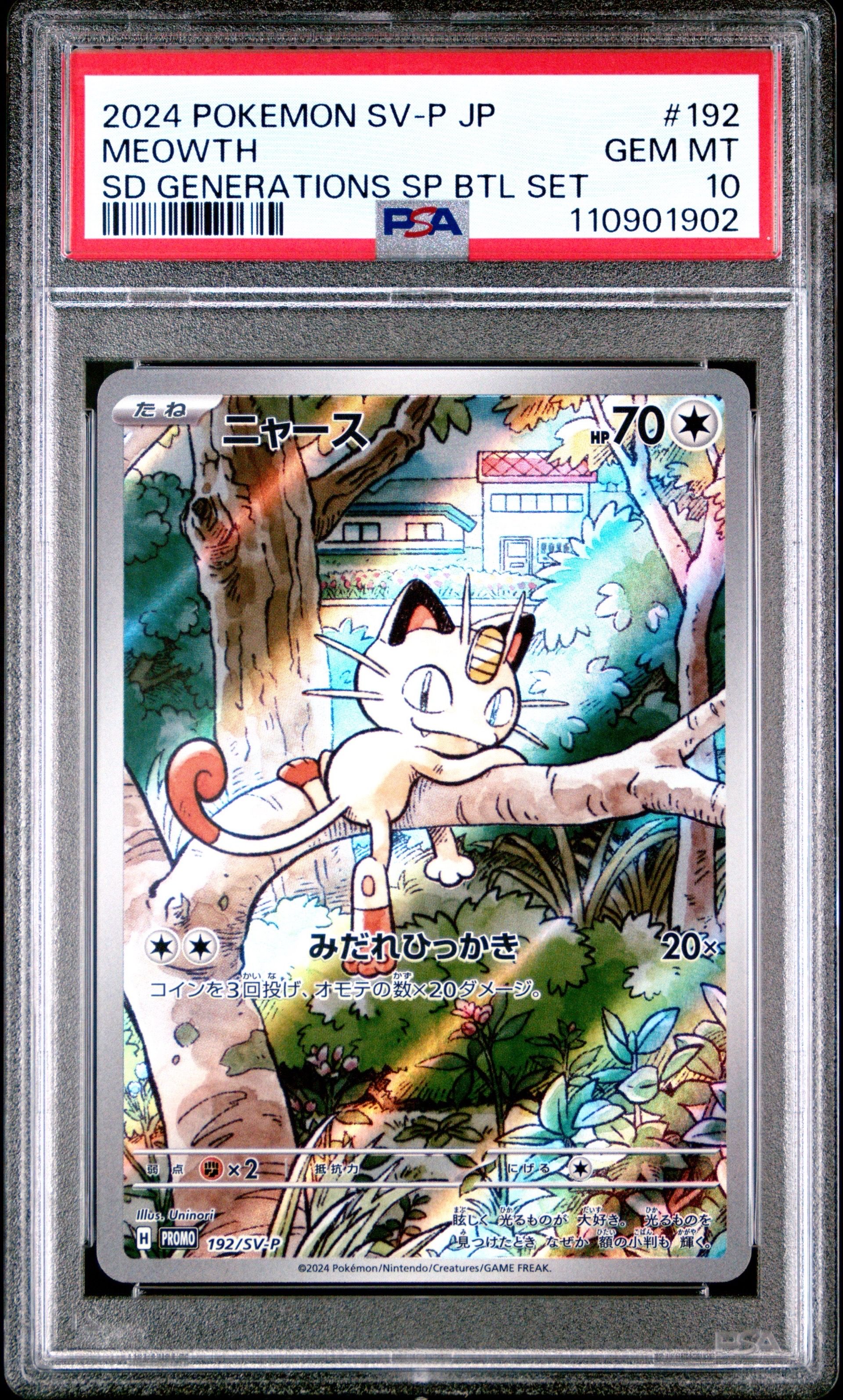 ニャース P [SV-P 192](スタートデッキ Generations「スペシャルバトルセット」)