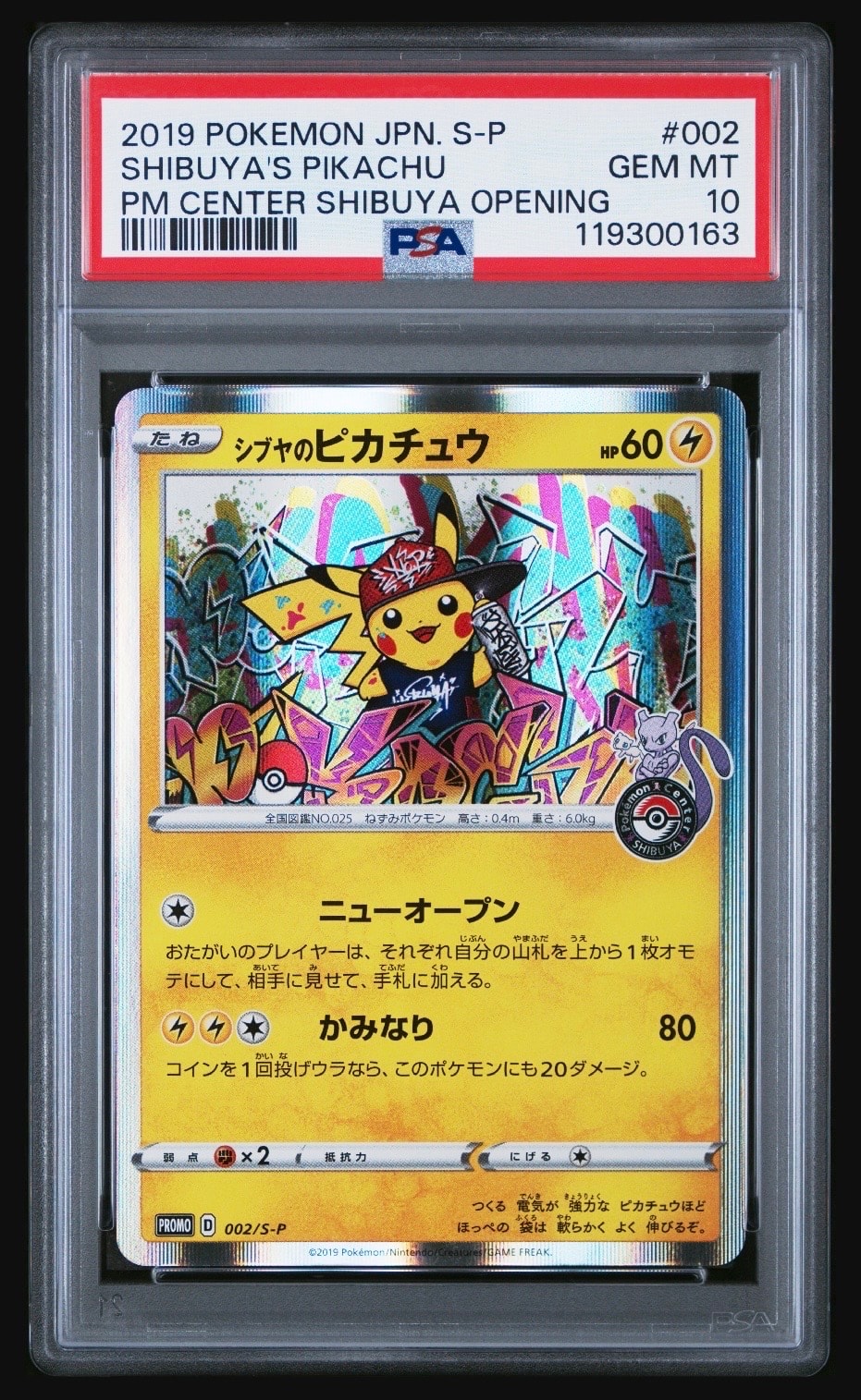 シブヤのピカチュウ: プロモ[S-P 002](プロモーションカード「S-P」)