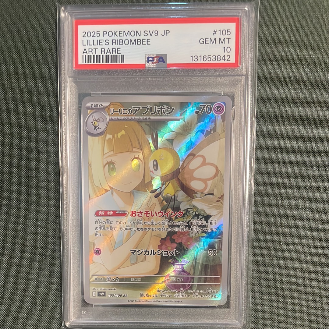 リーリエのアブリボン AR [SV9 105/100](拡張パック「バトルパートナーズ」)