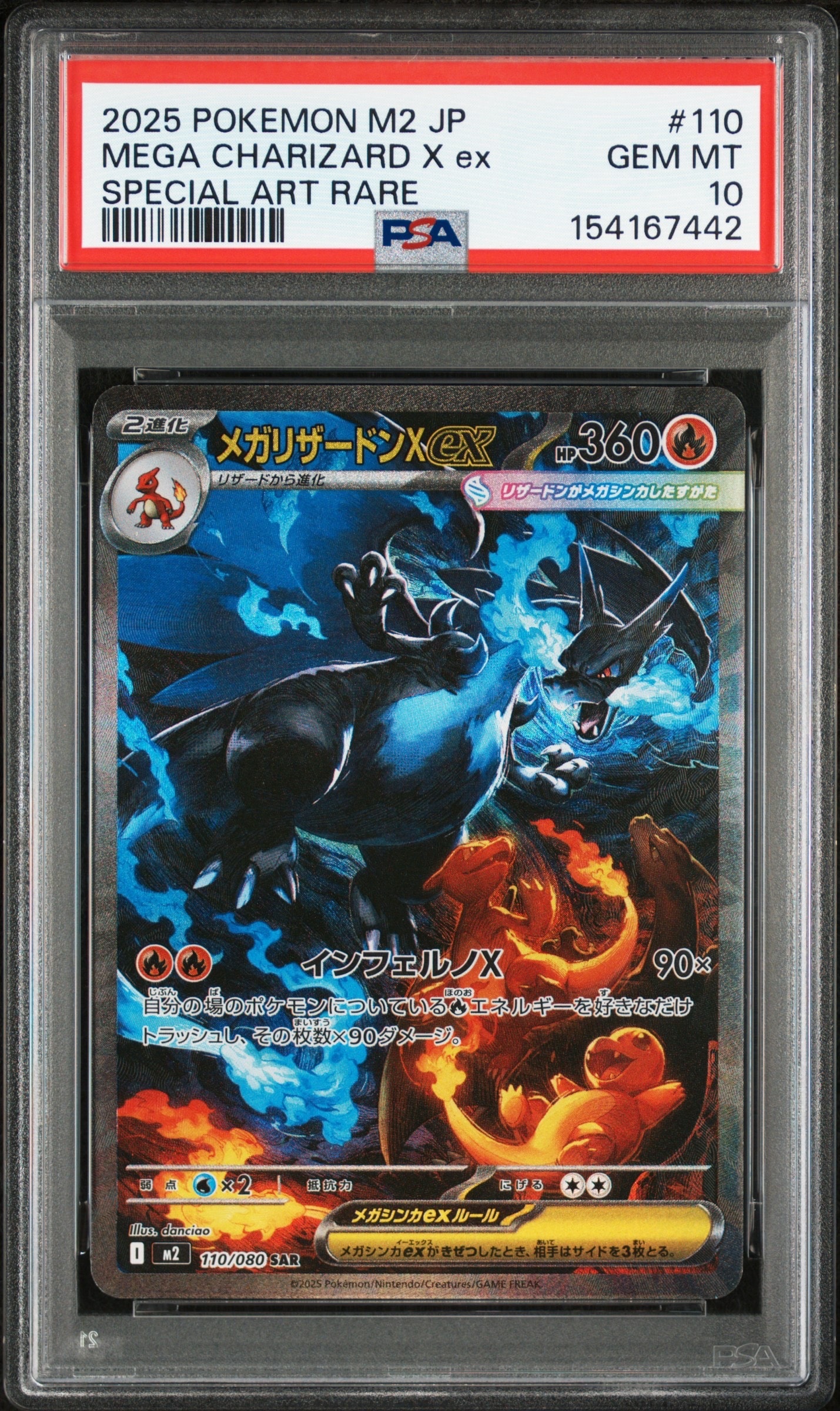 メガリザードンXex SAR [M2 110/080](拡張パック「インフェルノX」)