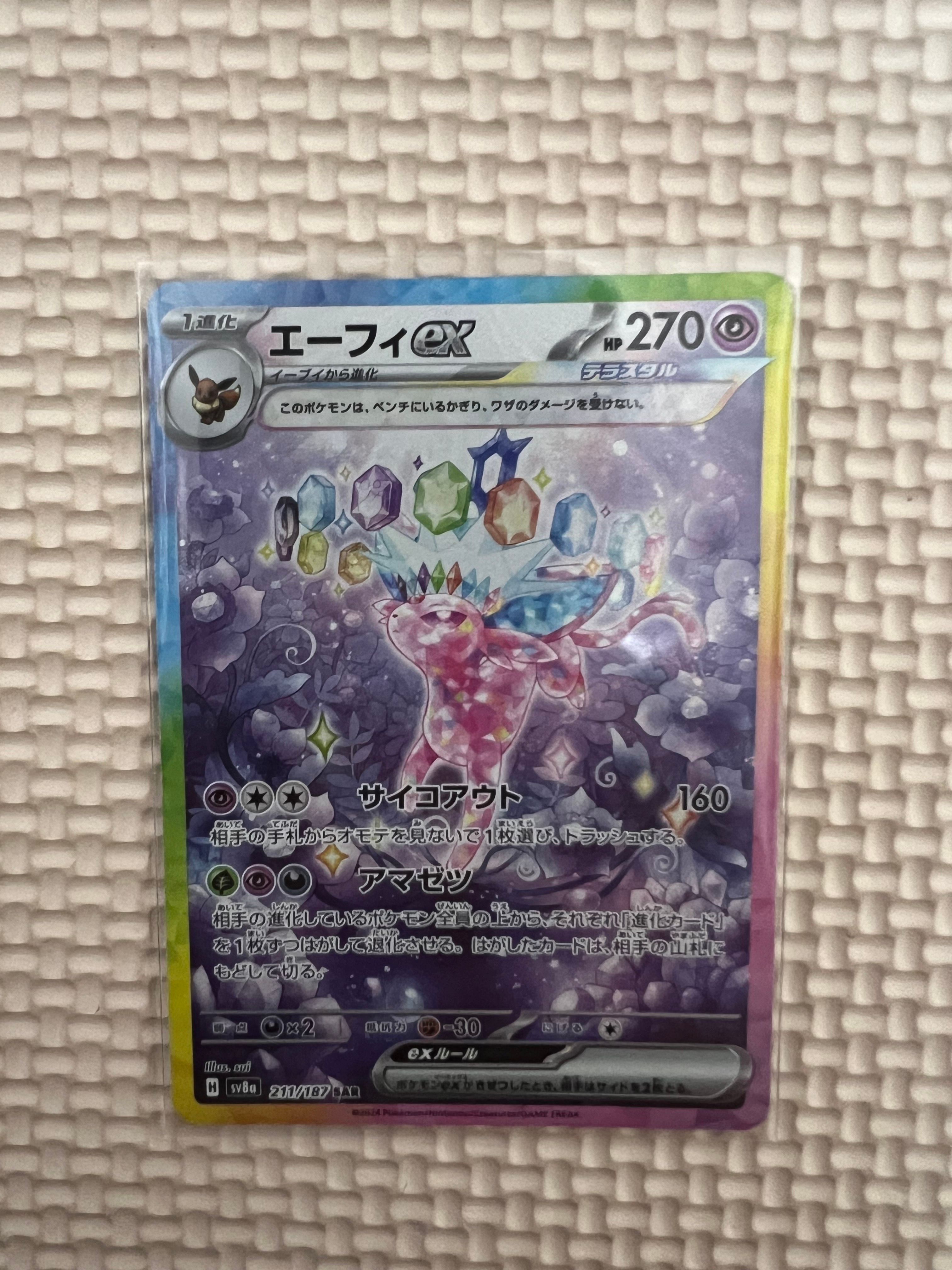 エーフィex SAR [SV8a 211/187](ハイクラスパック「テラスタルフェスex」)