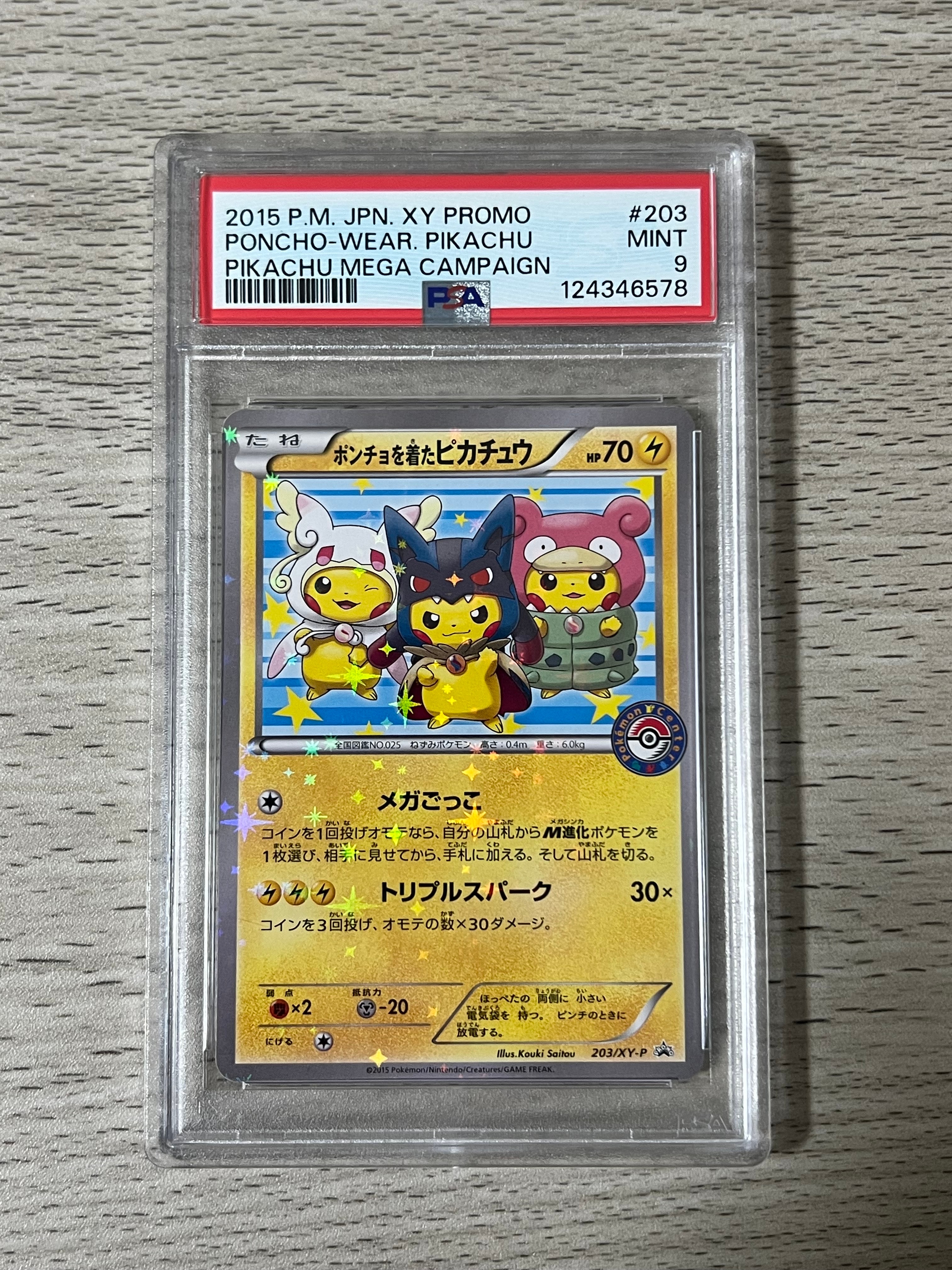 ポンチョを着たピカチュウ: プロモ (ポンチョピカチュウ) [XY-P 203/XY-P](プロモーションカード「XY-P」)