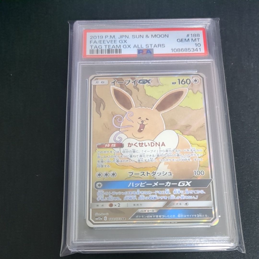イーブイGX SR: SA[SM12a 188/173](ハイクラスパック「TAG TEAM GX タッグオールスターズ」)