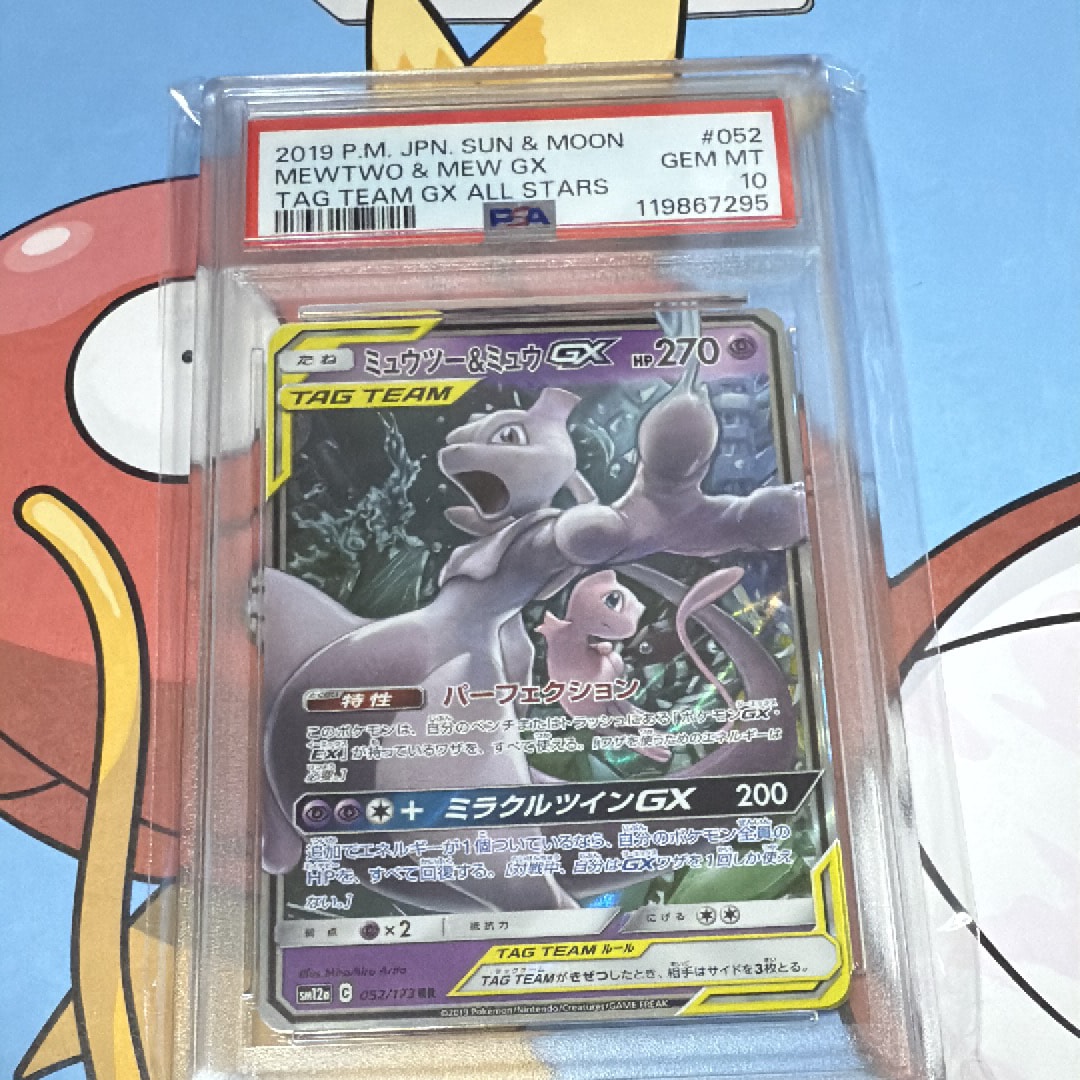 ミュウツー&ミュウGX RR [SM12a 052/173](ハイクラスパック「TAG TEAM GX タッグオールスターズ」)