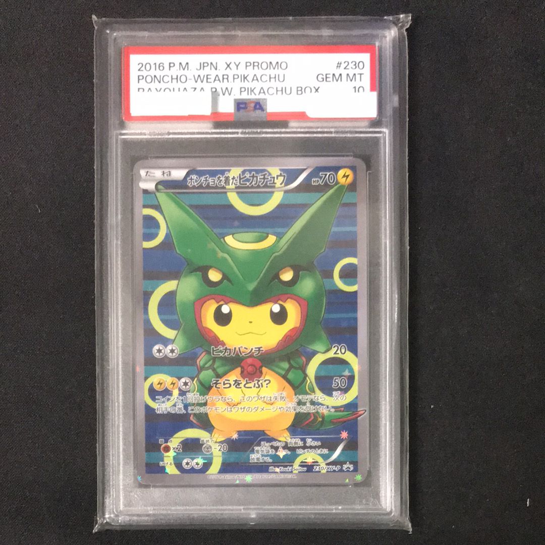 ポンチョを着たピカチュウ: プロモ[XY-P 230/XY-P](プロモーションカード「XY-P」)