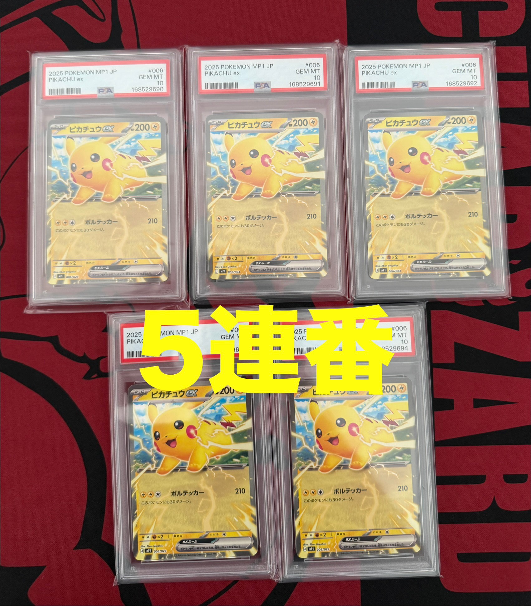 PSA10】ピカチュウex [MP1 006/23](スタートデッキ100「バトル