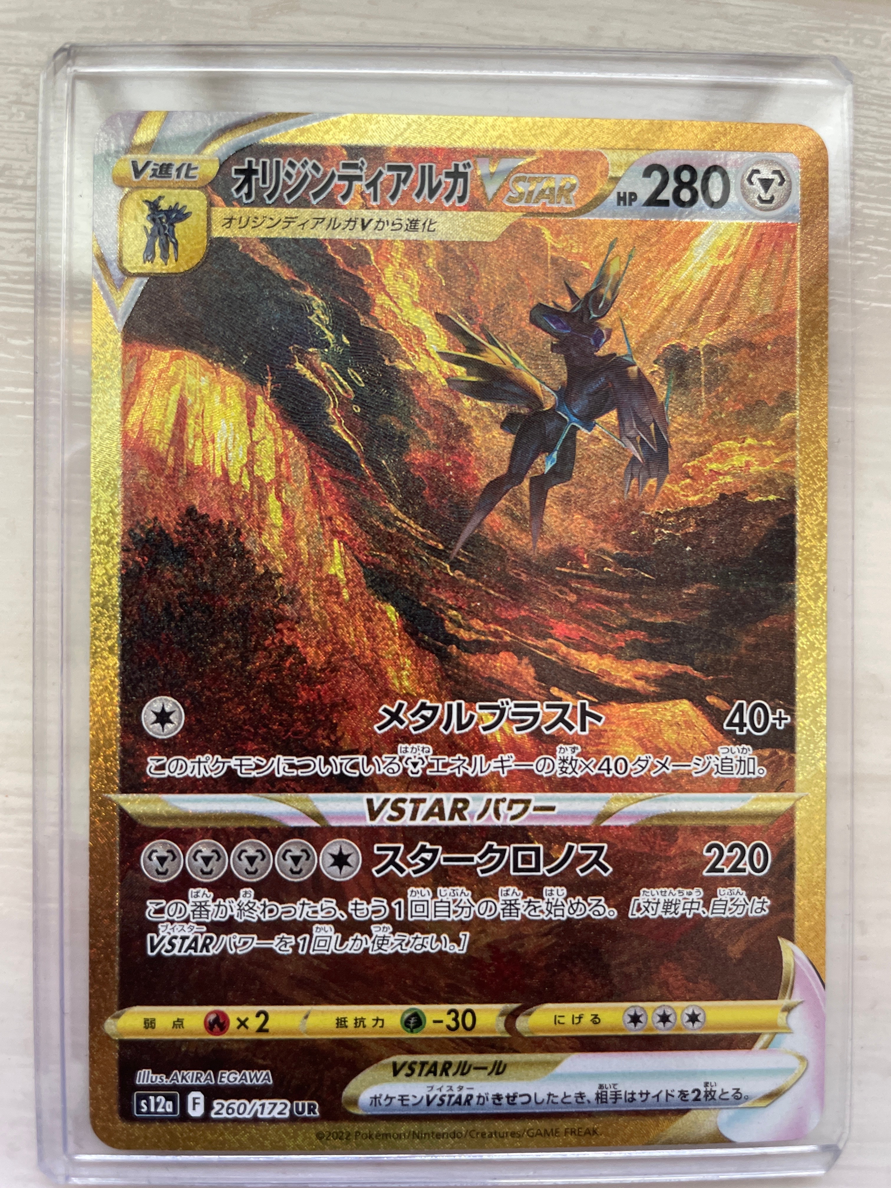 オリジンディアルガVSTAR UR[s12a 260/172](ハイクラスパック「VSTARユニバース」)