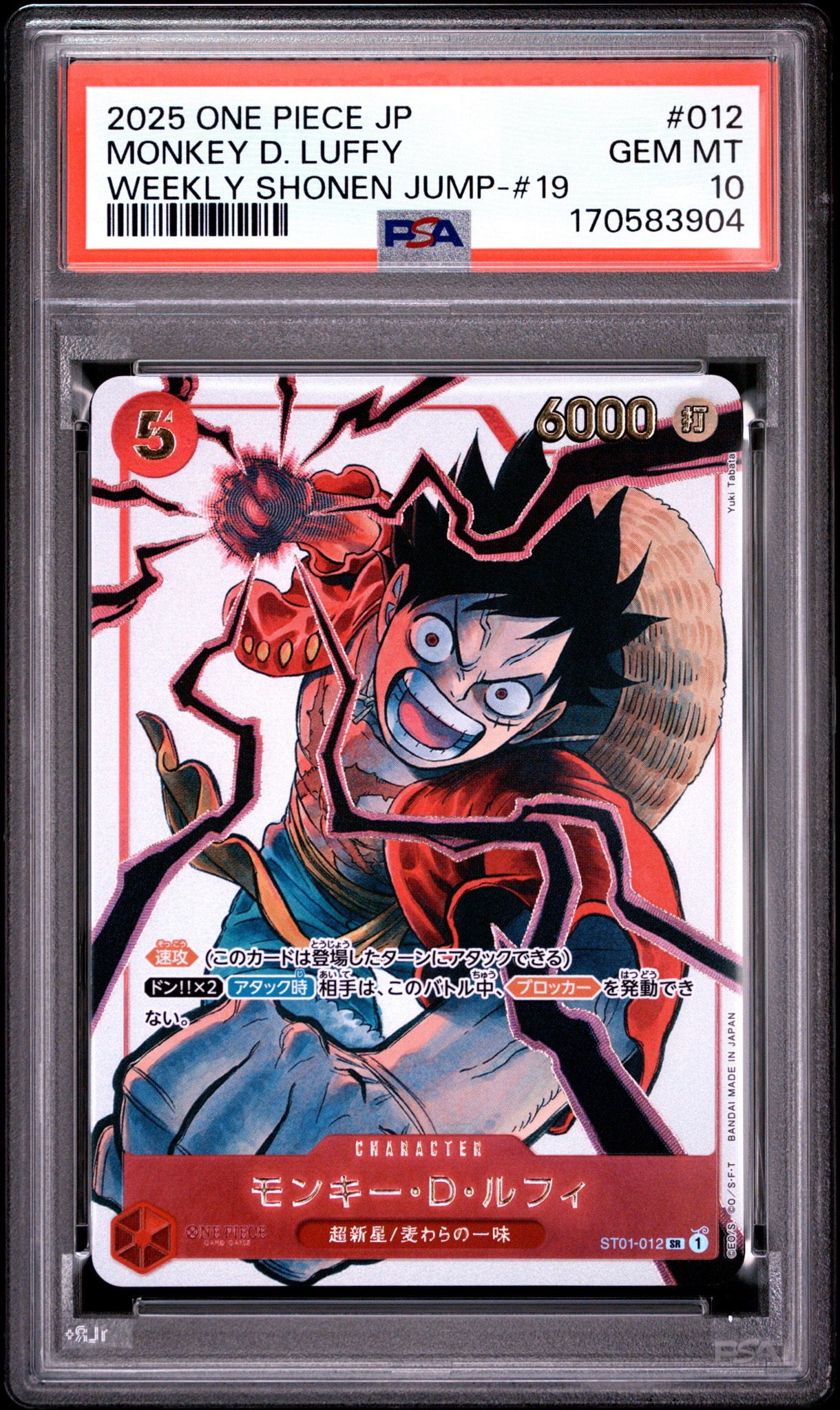 PSA10】モンキー・D・ルフィ SR [ST01-012](プロモーションカード