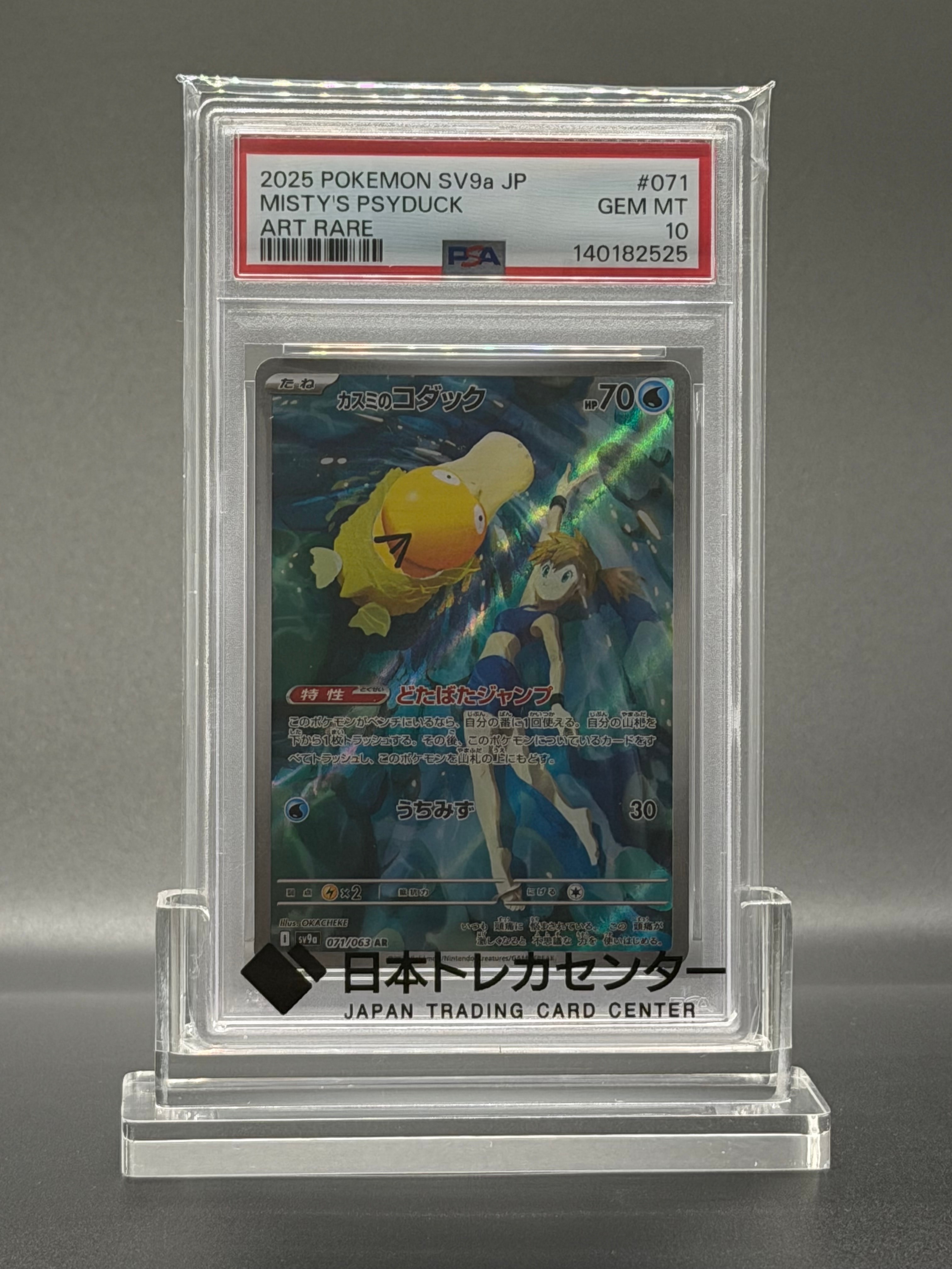 PSA10】カスミのコダック AR [SV9a 071/063](強化拡張パック「熱風の