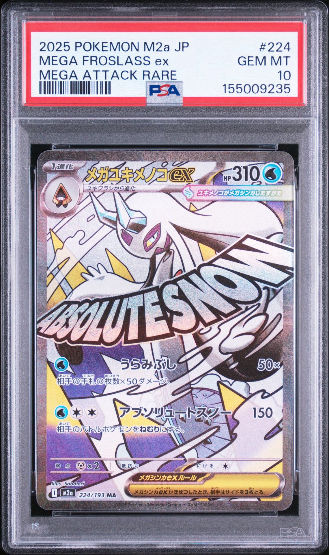 PSA10】メガユキメノコex MA [M2a 224/193](ハイクラスパック「MEGA