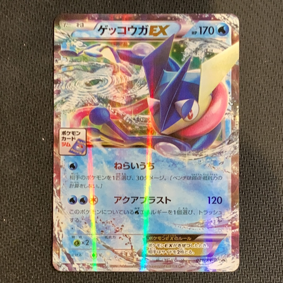 ゲッコウガEX P [XY-P 021](プロモカードパック「第1弾」)