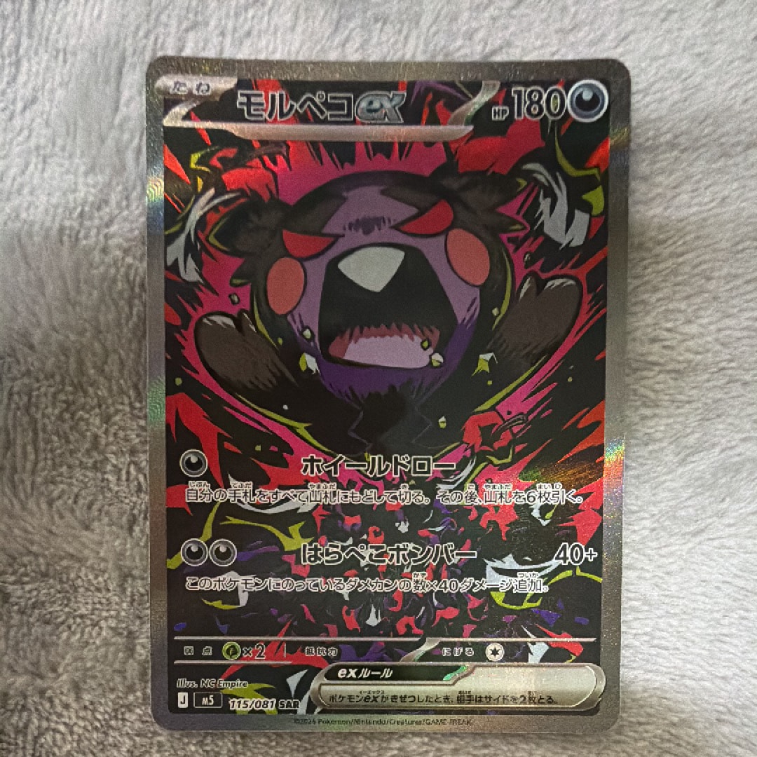モルペコex SAR [M5 115/081](拡張パック「アビスアイ」)の新品/中古