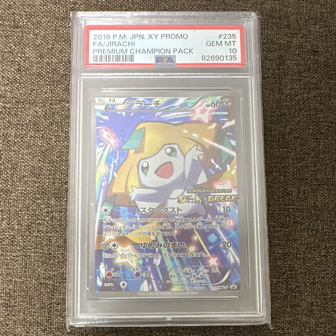 ジラーチ: プロモ[XY-P 235/XY-P](プロモーションカード「XY-P」)