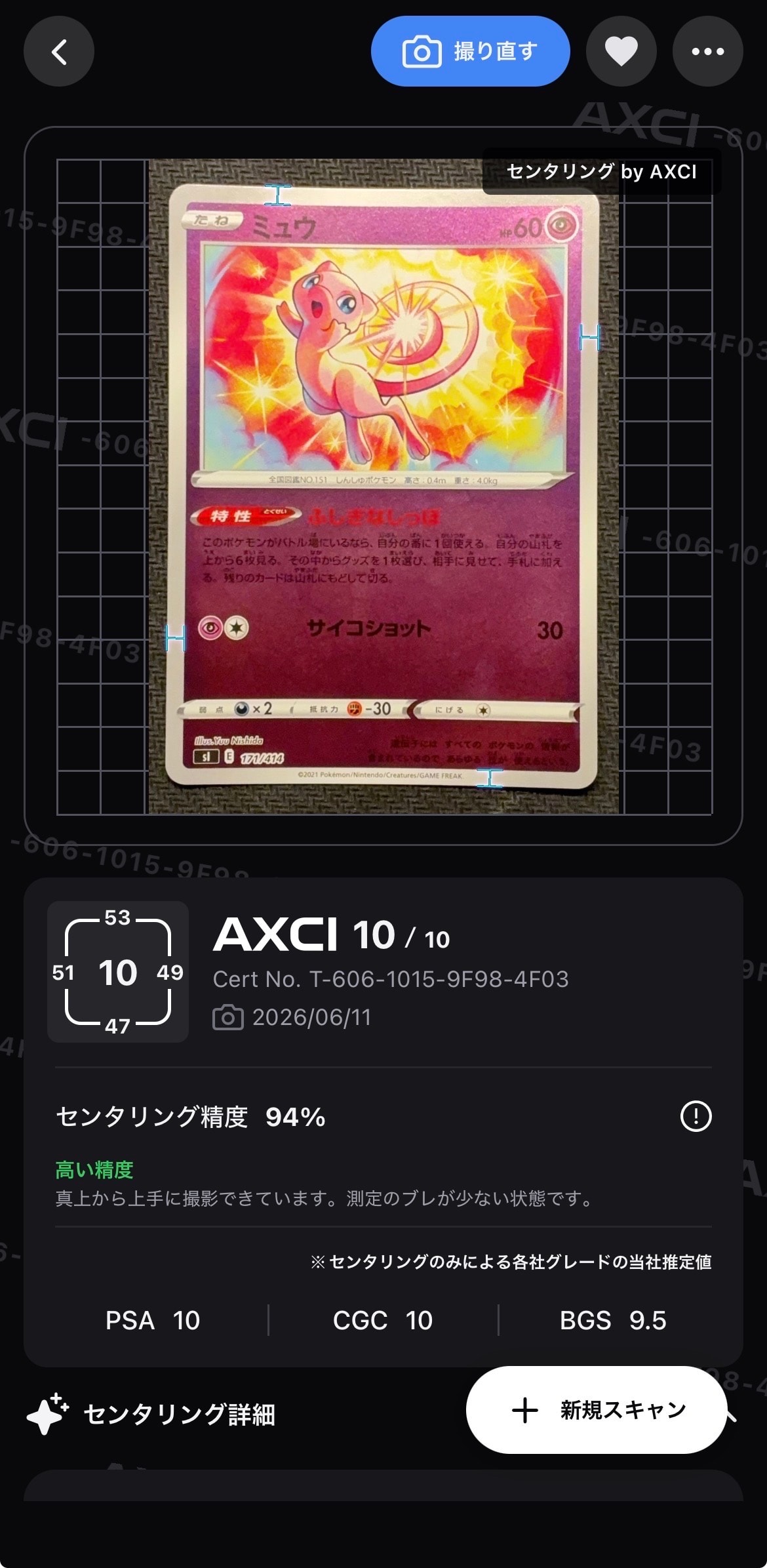 PSA10】ミュウ :ミラー [SI 171/414](ソード＆シールド「スタート