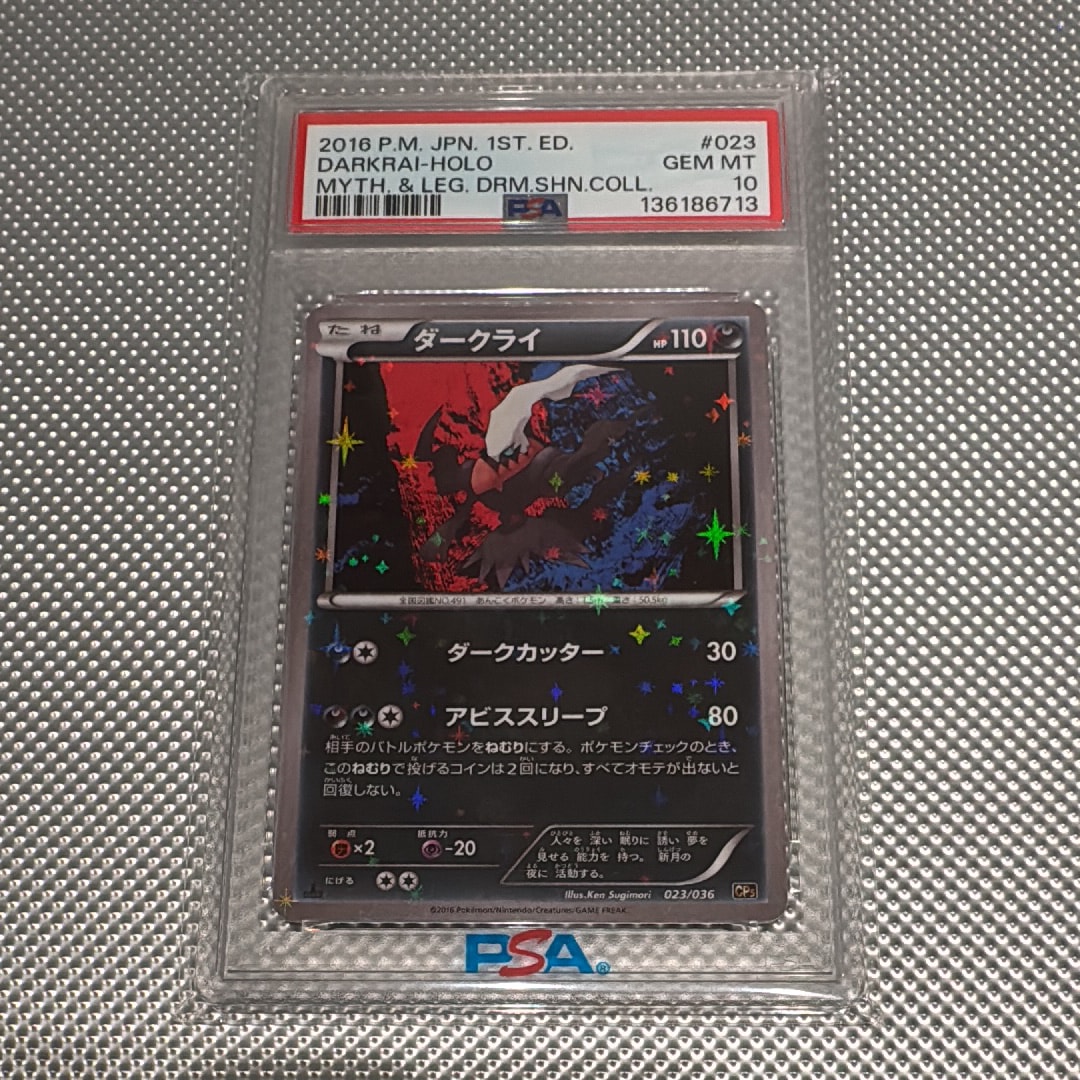 ダークライ :1ED [CP5 023/036](コンセプトパック「幻・伝説ドリーム