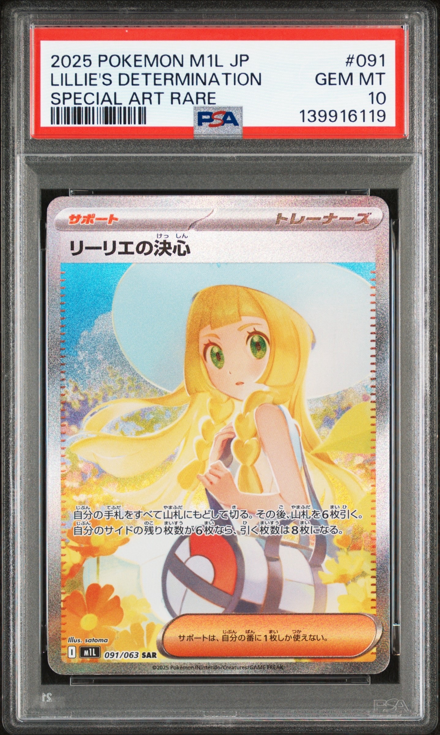 リーリエの決心 SAR [M1L 091/063](拡張パック「メガブレイブ」)