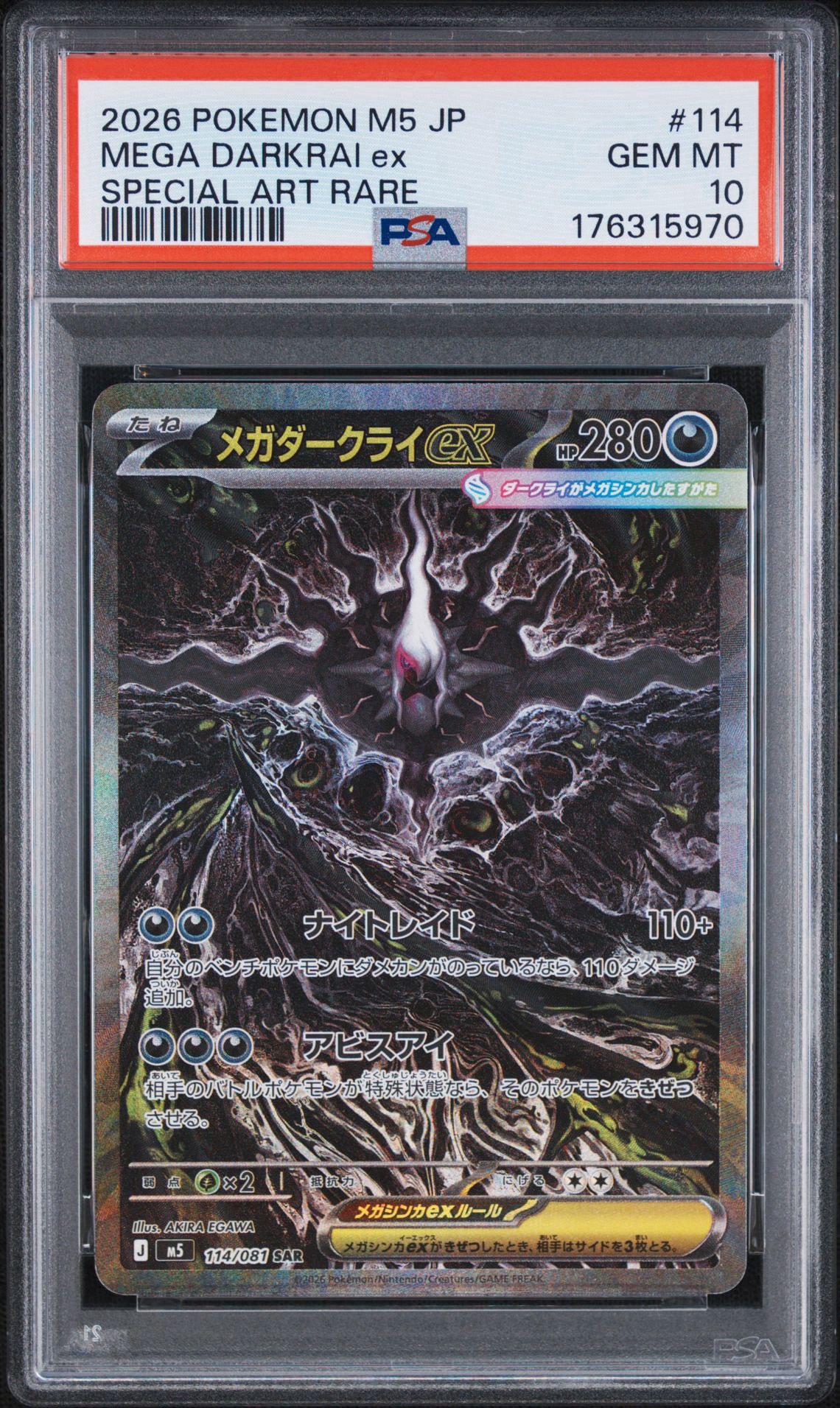 最終特価 メガダークライex SAR M 拡張パック アビスアイ 114/081 PSA10】メガダークライex SAR [M5 114/081](拡張パック「アビスアイ