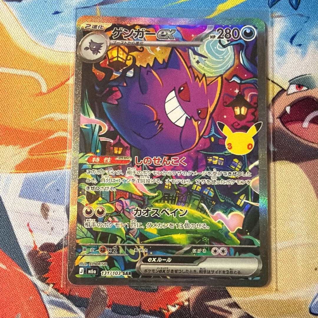 ゲンガーex SAR [M6a 131/103](拡張パック「30th CELEBRATION」)