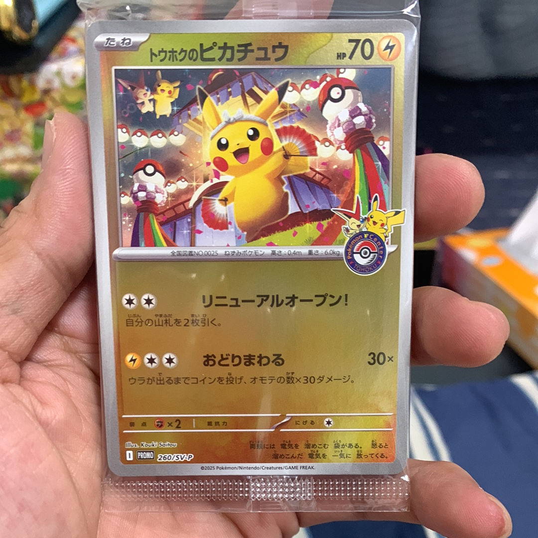 トウホクのピカチュウ P [SV-P 260](スペシャルBOX「ポケモンセンタートウホク」)