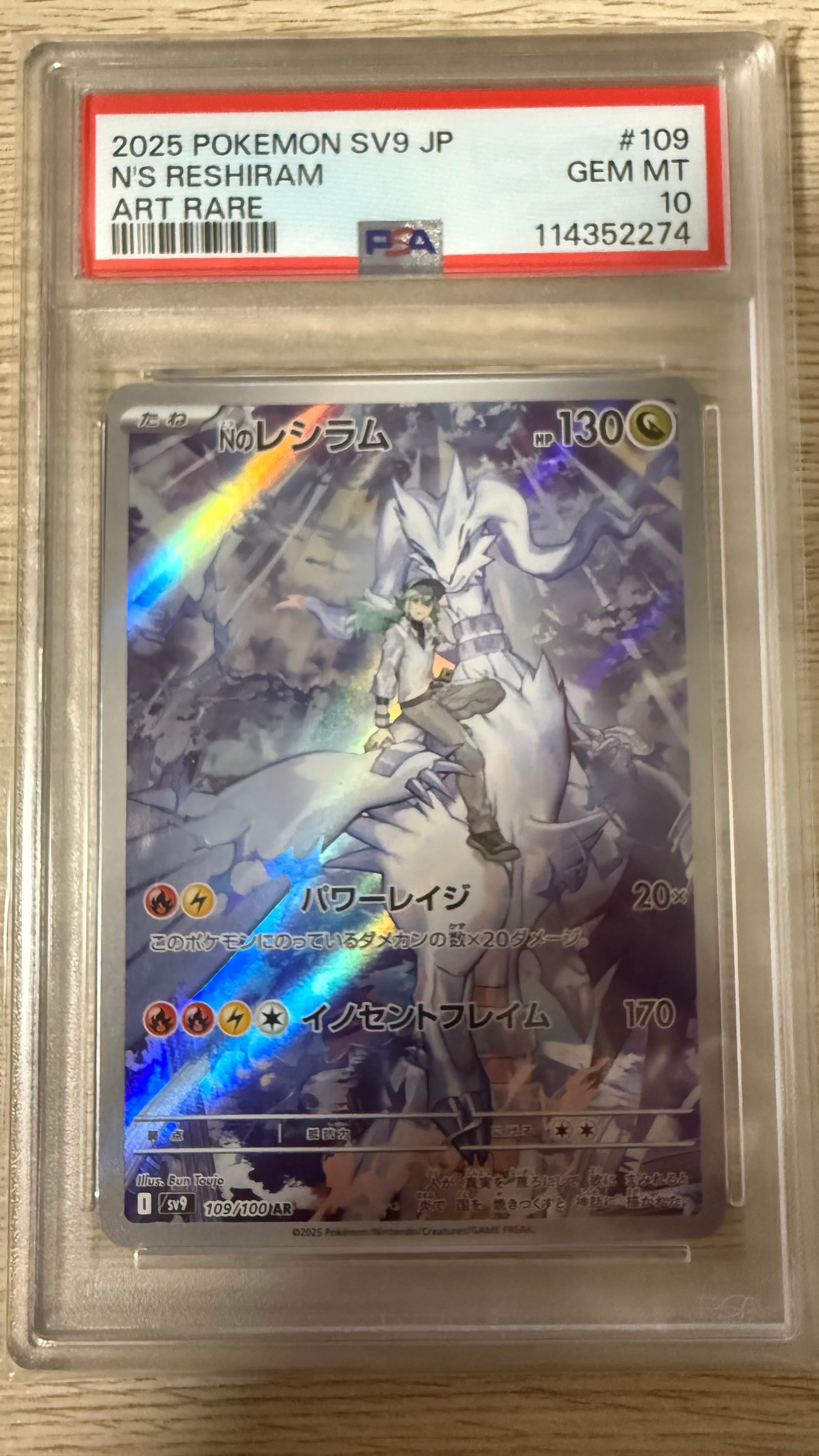 PSA10】Nのレシラム AR [SV9 109/100](拡張パック「バトルパートナーズ