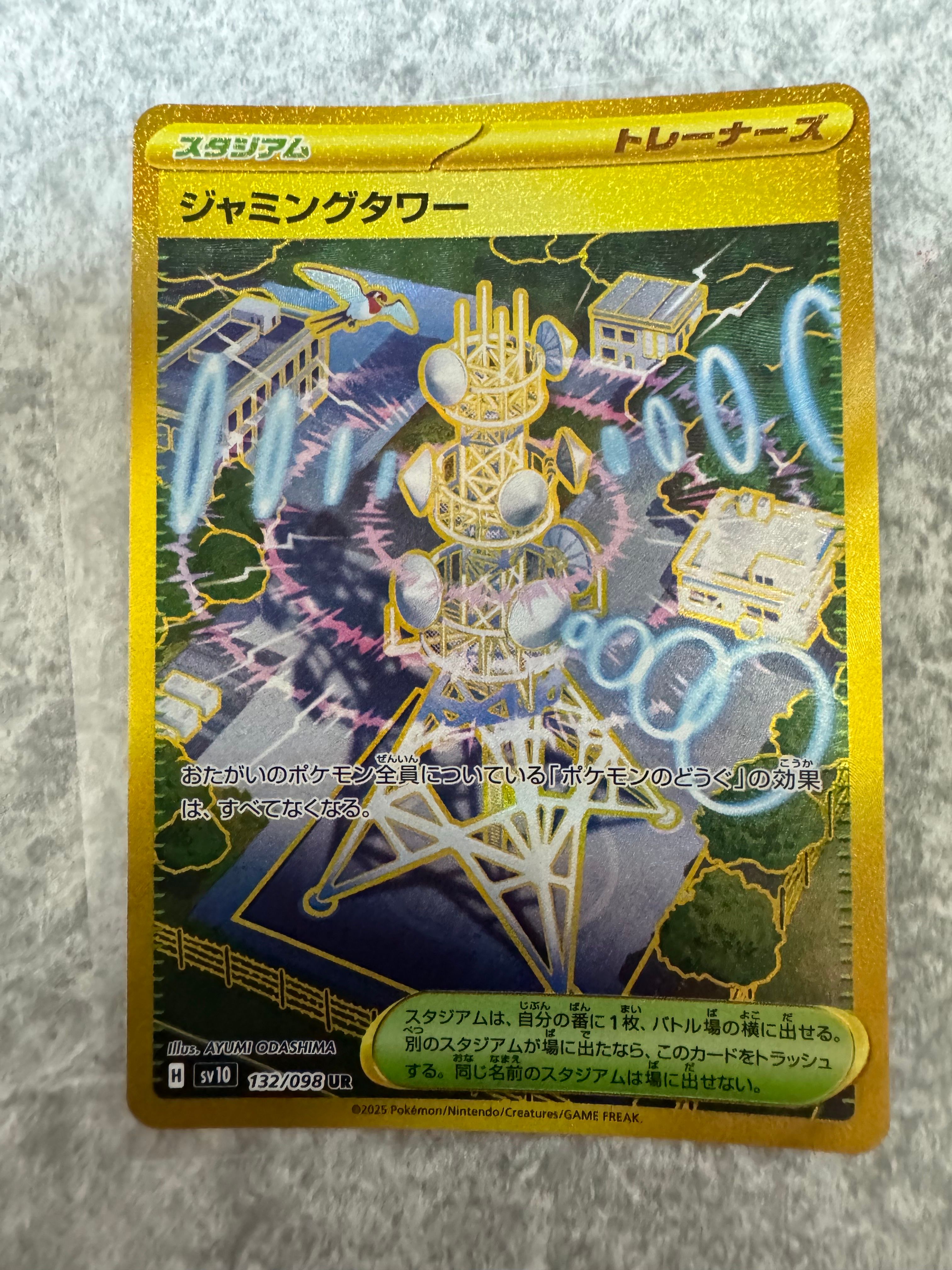 ジャミングタワー UR [SV10 132/098](拡張パック「ロケット団の栄光」)