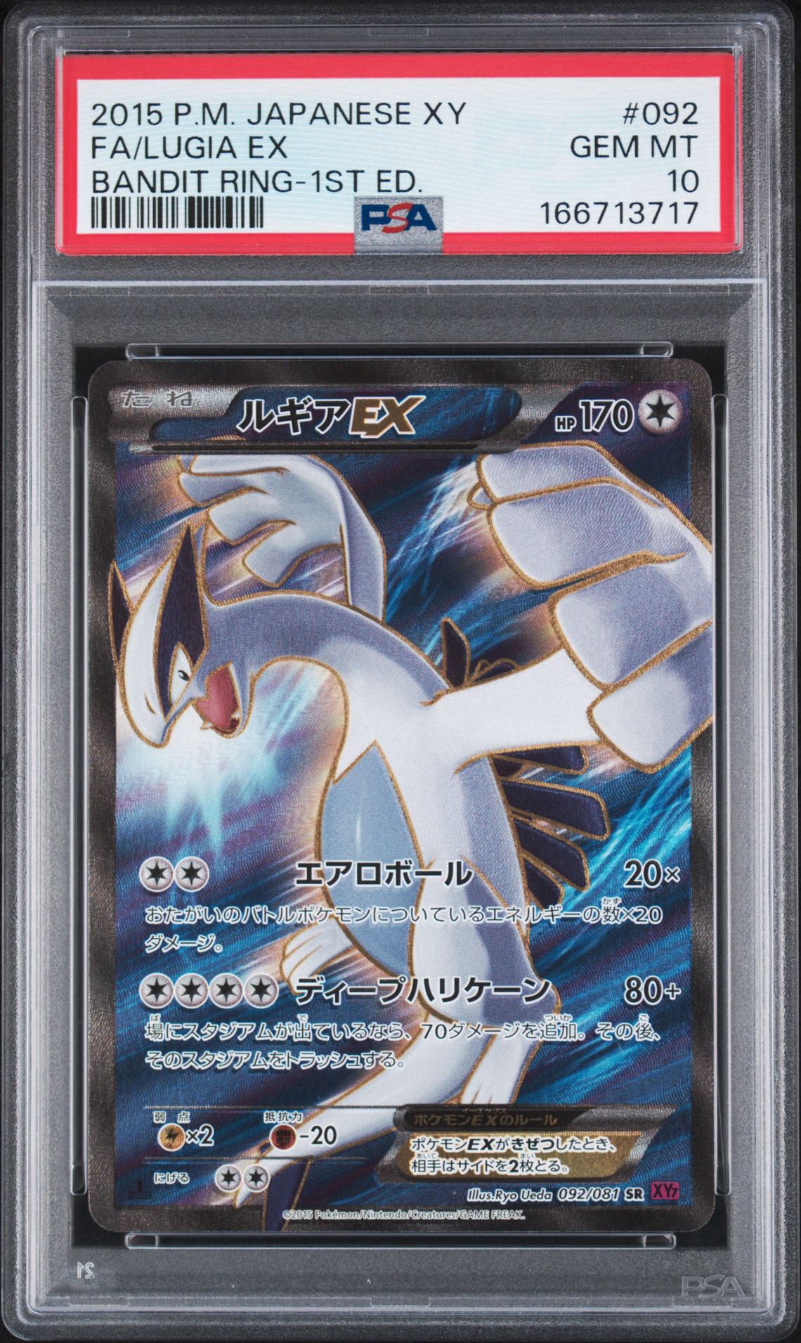 PSA10】ルギアEX SR :1ED [XY7 092/081](拡張パック「バンデットリング