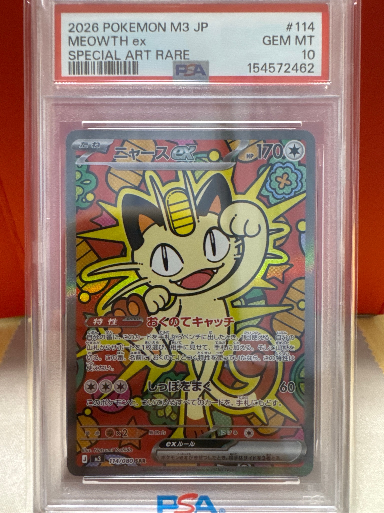 ニャースex SAR [M3 114/080](拡張パック「ムニキスゼロ」)